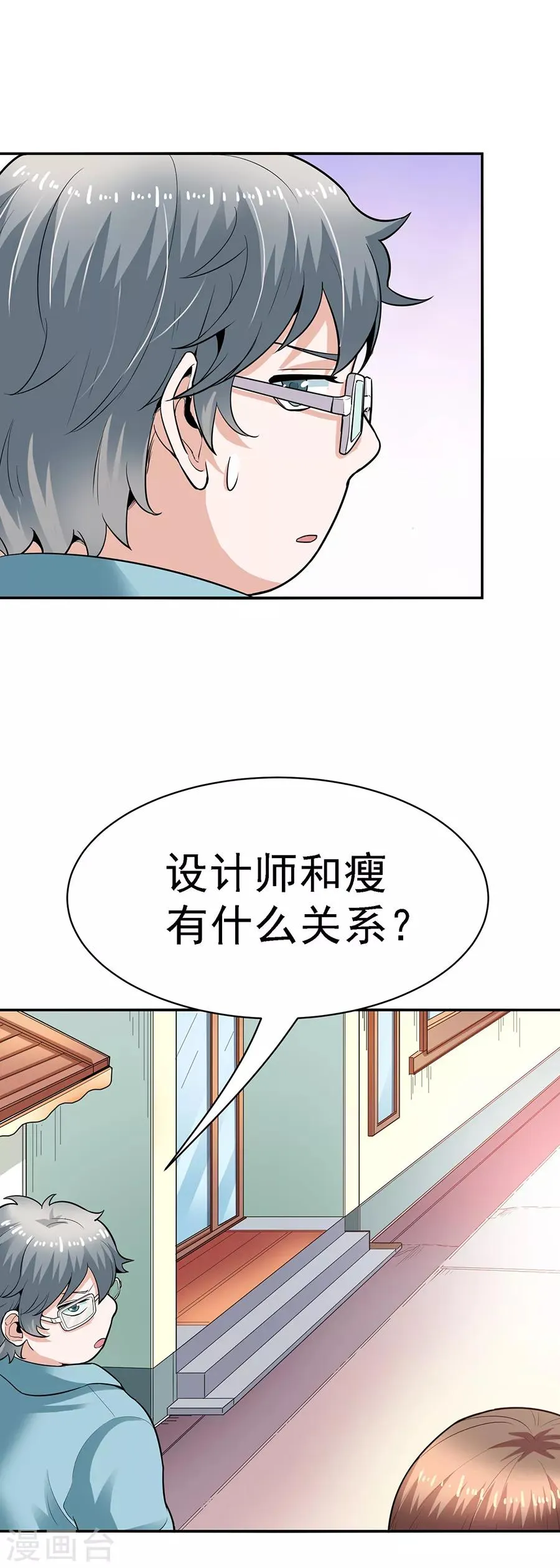 第29话7 胖女孩 第9页