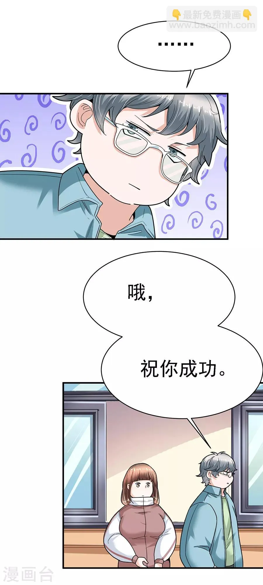 第29话7 胖女孩 第11页