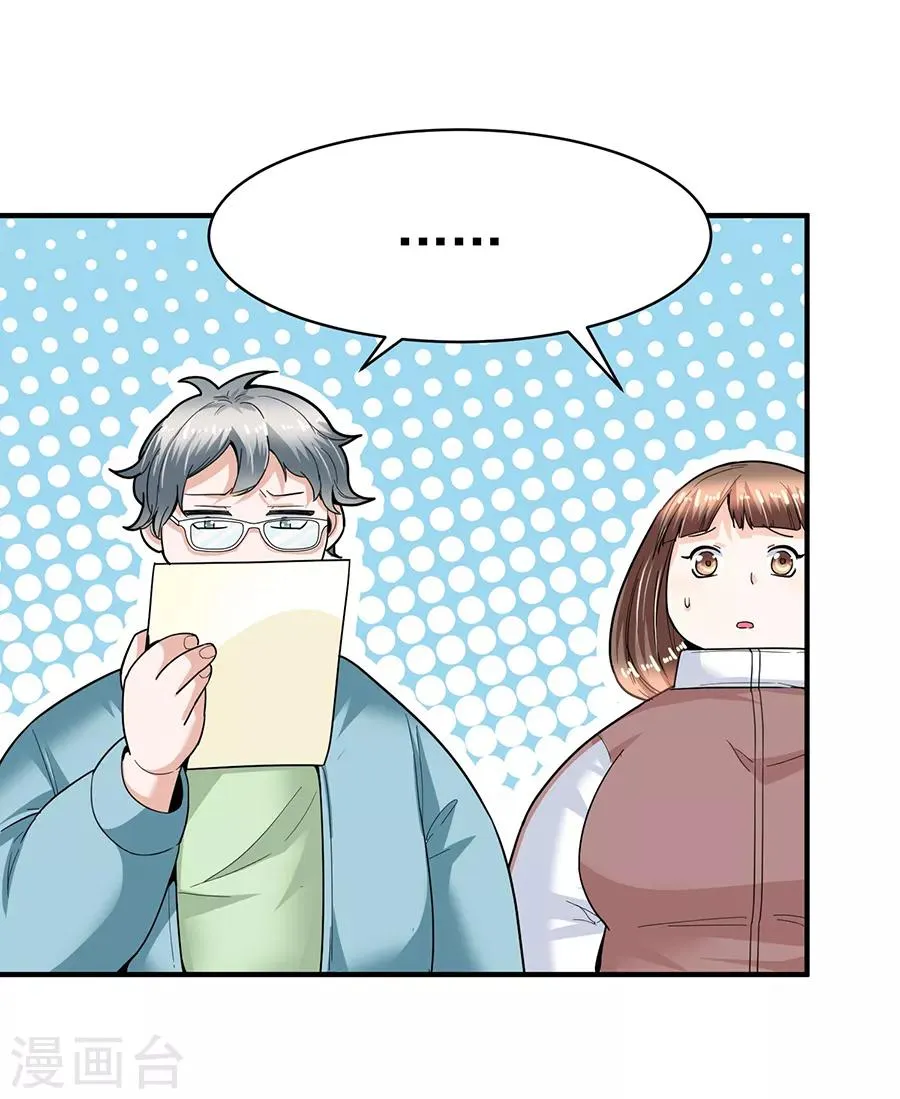 第29话7 胖女孩 第15页