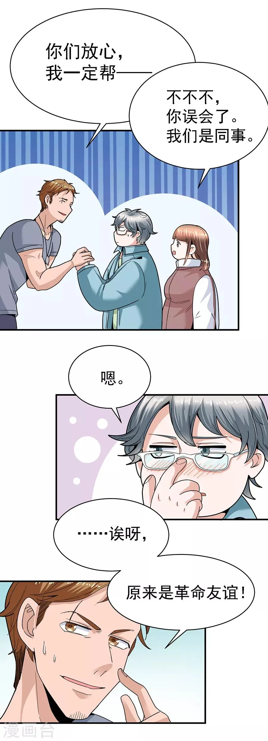 第29话7 胖女孩 第17页