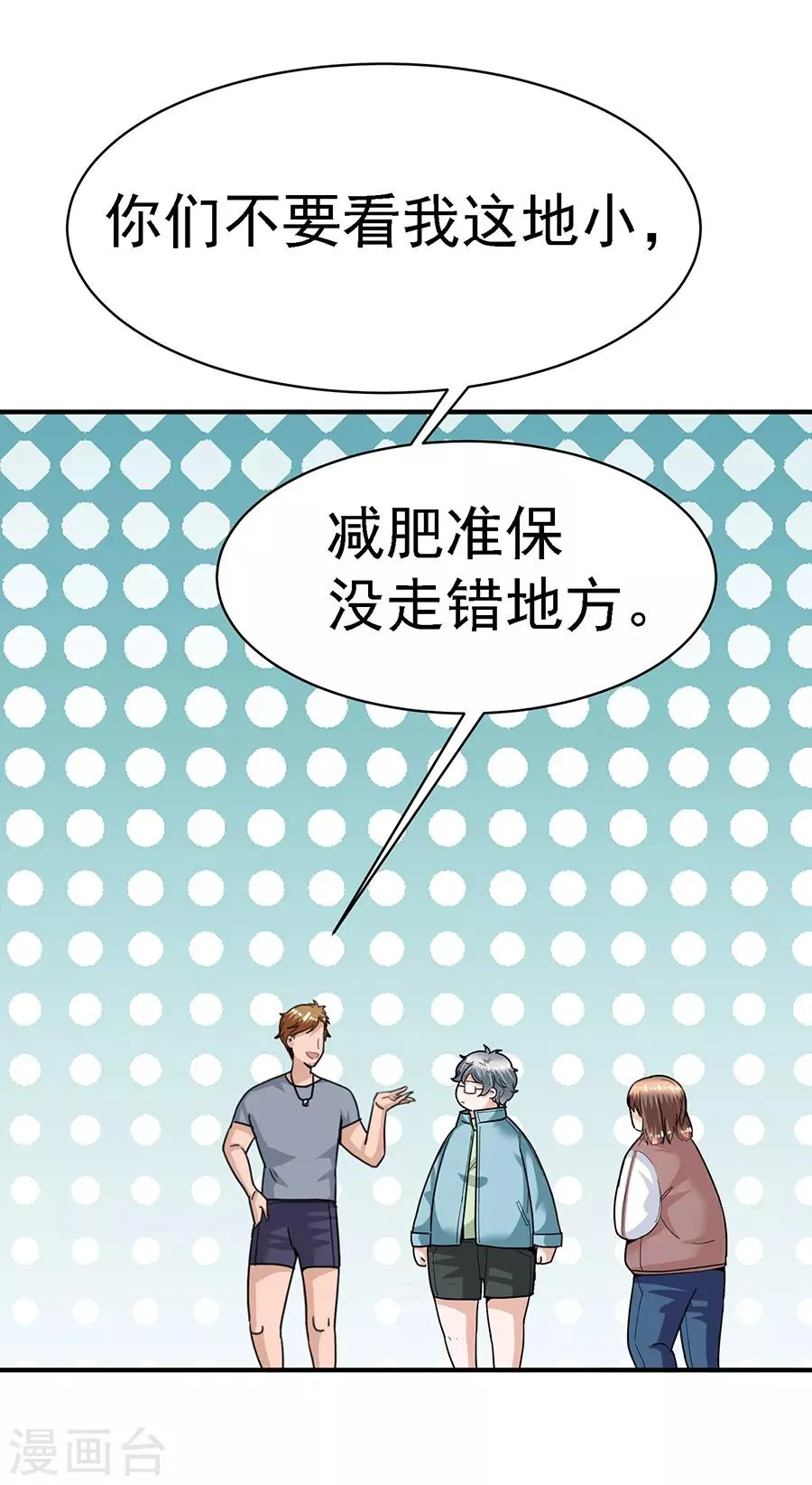 第29话7 胖女孩 第18页