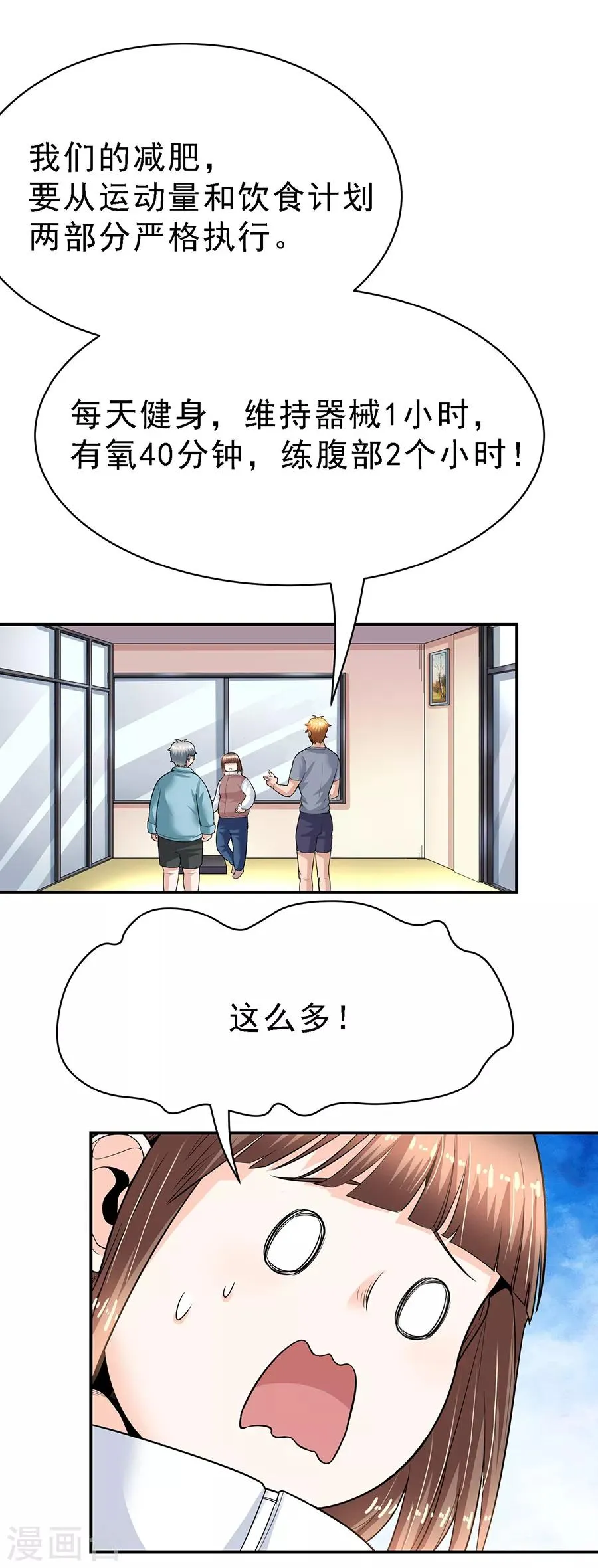 第29话7 胖女孩 第22页