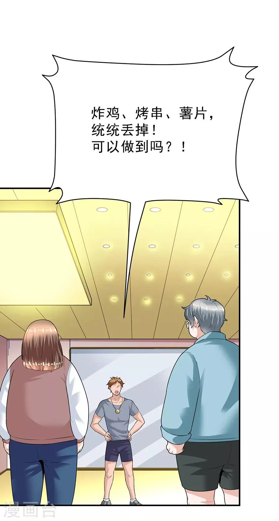 第29话7 胖女孩 第24页