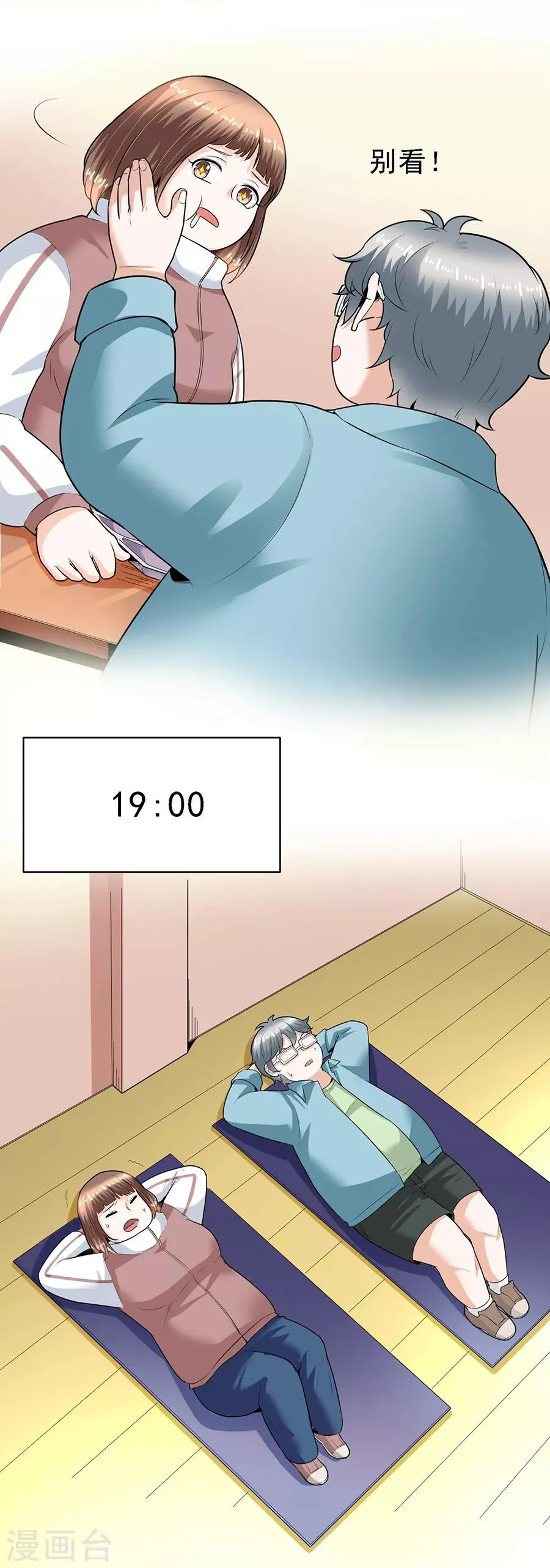 第29话7 胖女孩 第29页