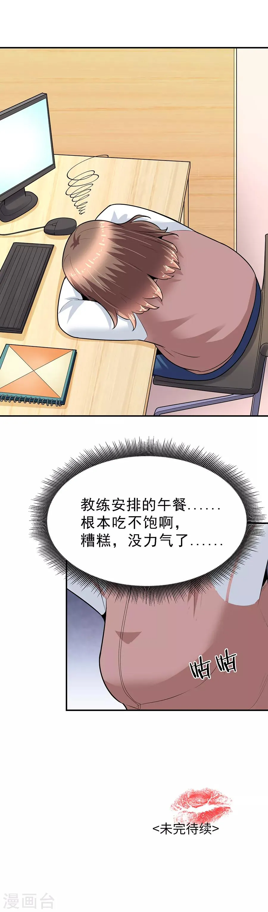 第29话7 胖女孩 第31页