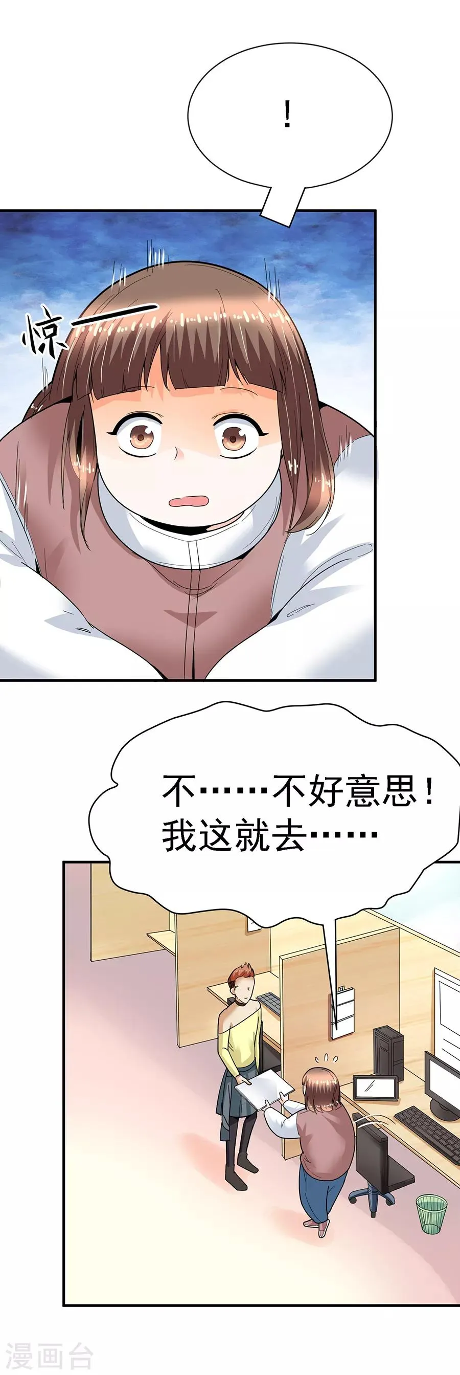 第29话8 胖女孩 第4页