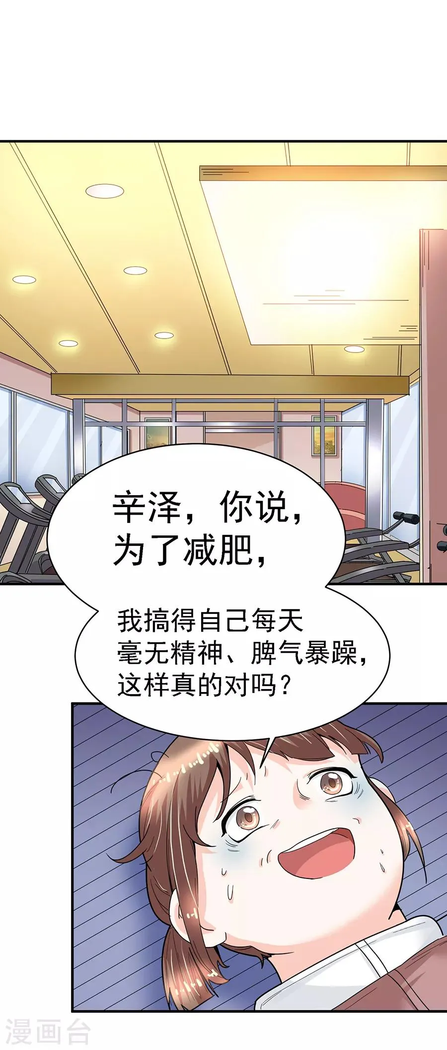 第29话8 胖女孩 第6页
