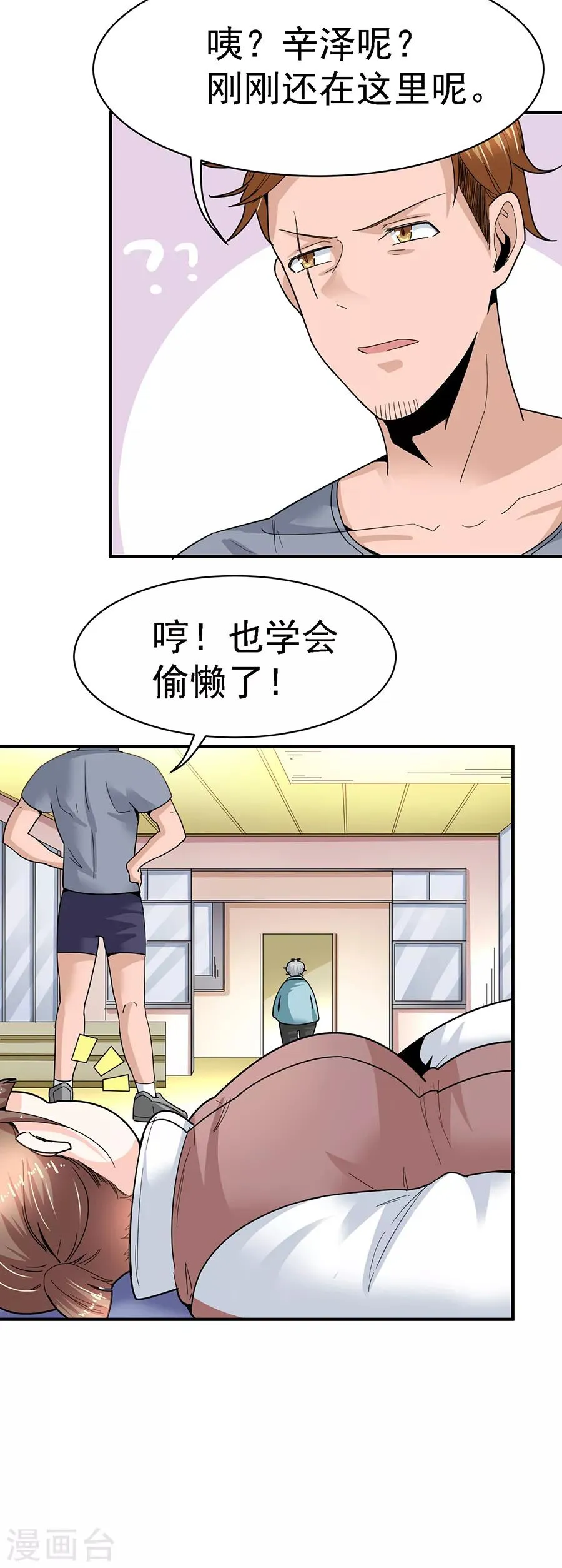第29话8 胖女孩 第8页