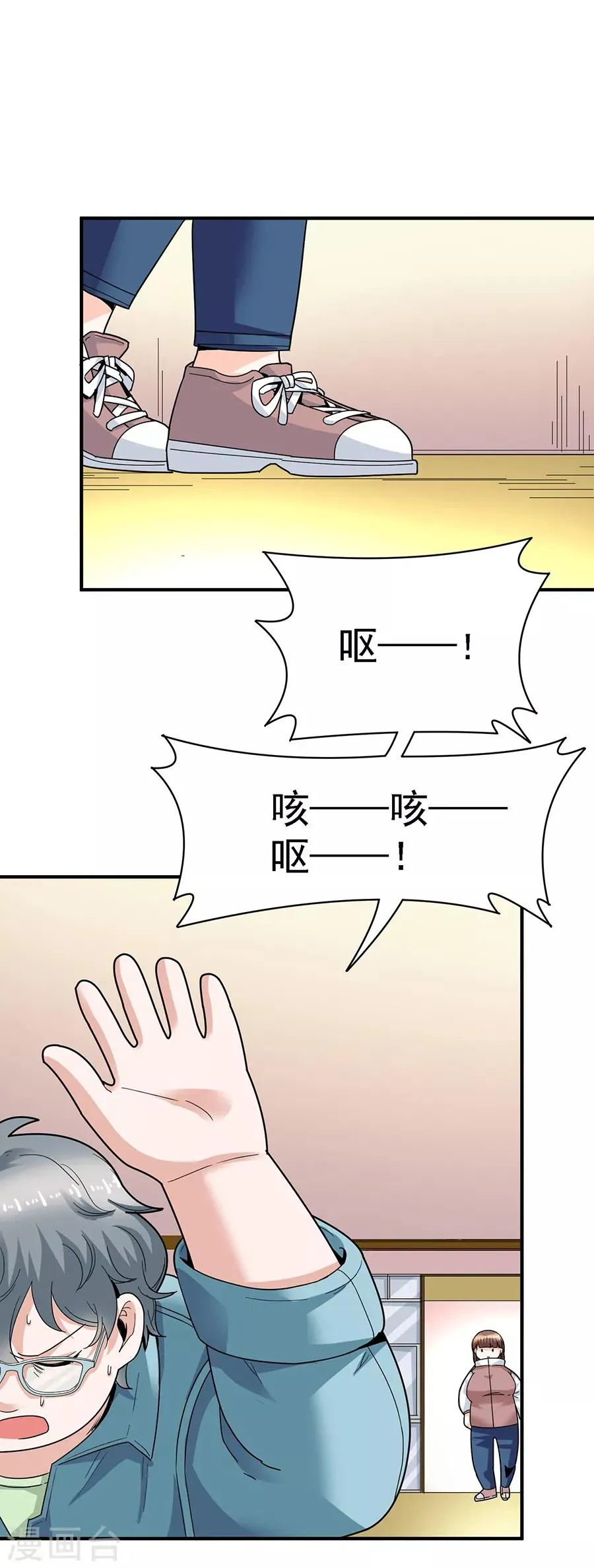 第29话8 胖女孩 第9页