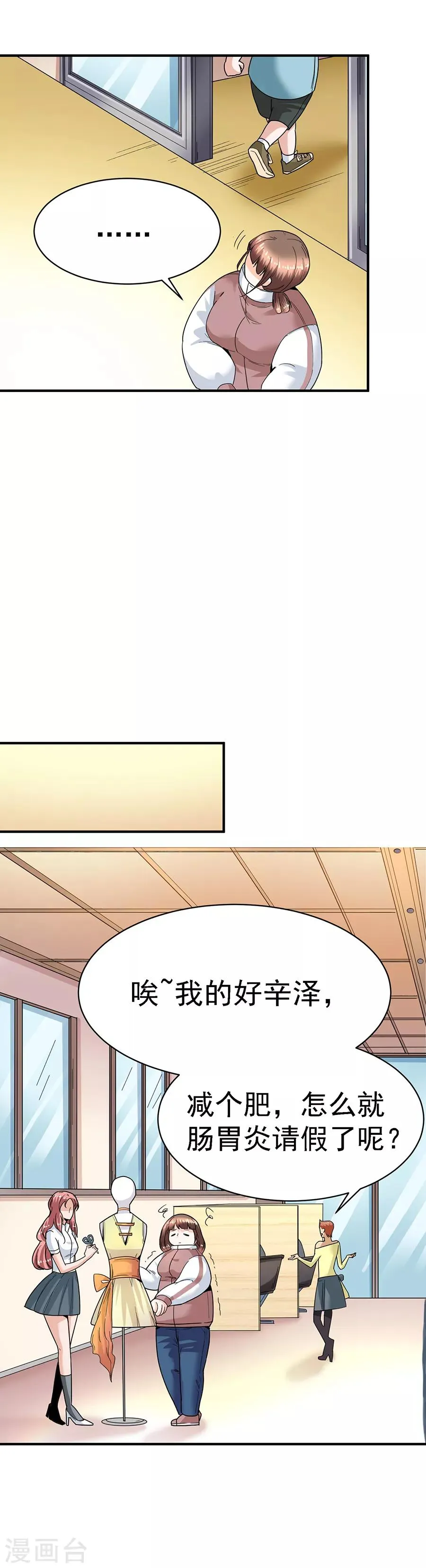 第29话8 胖女孩 第12页