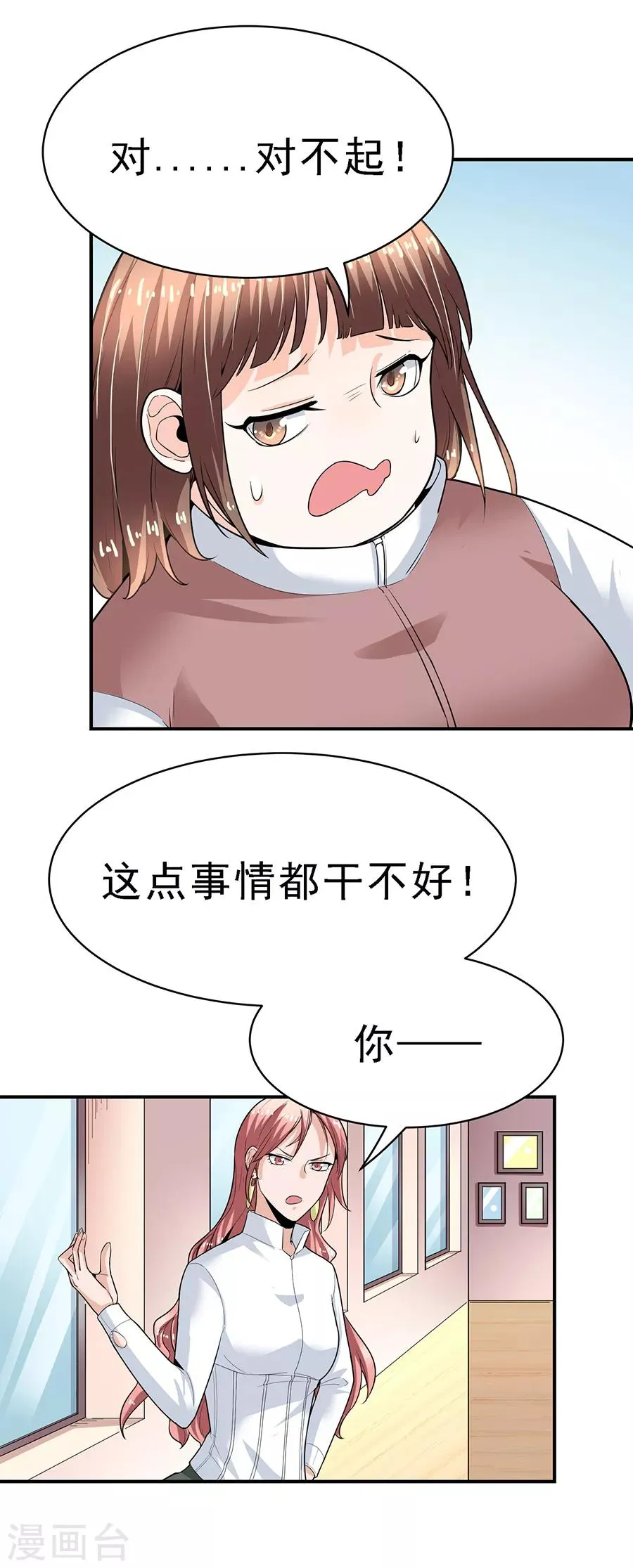 第29话8 胖女孩 第14页