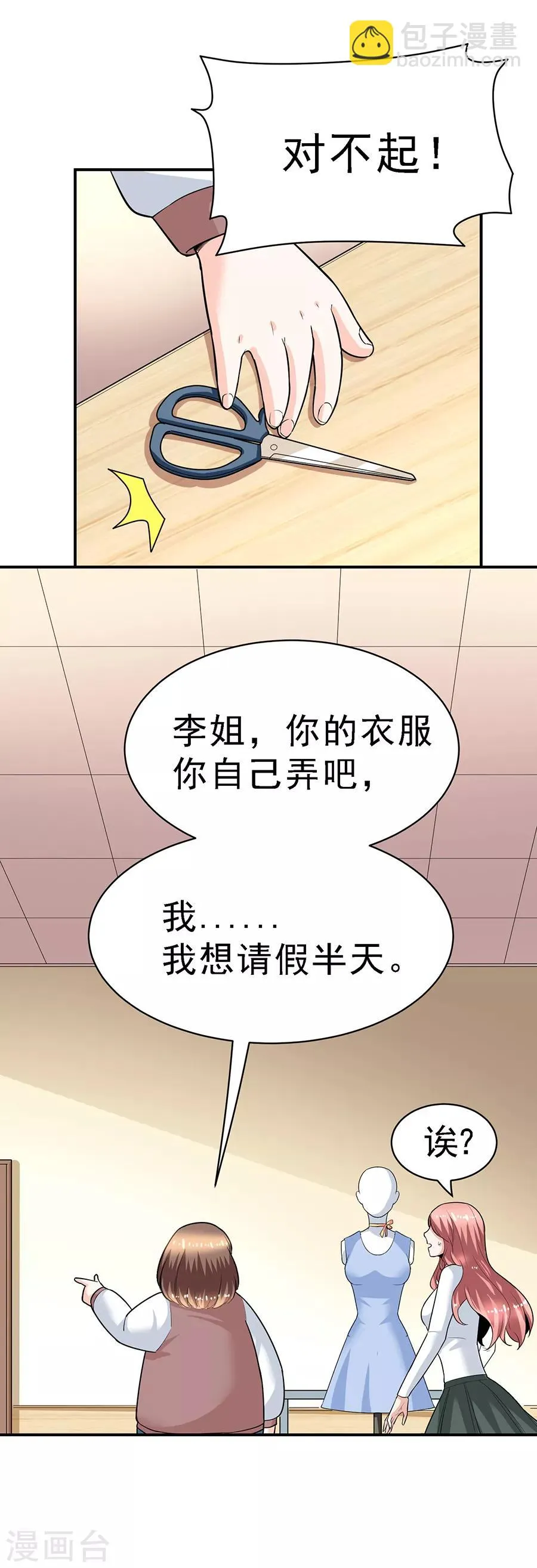 第29话8 胖女孩 第15页