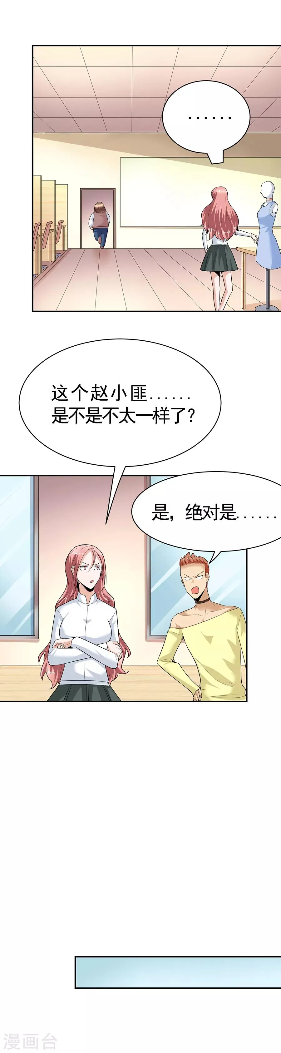 第29话8 胖女孩 第16页