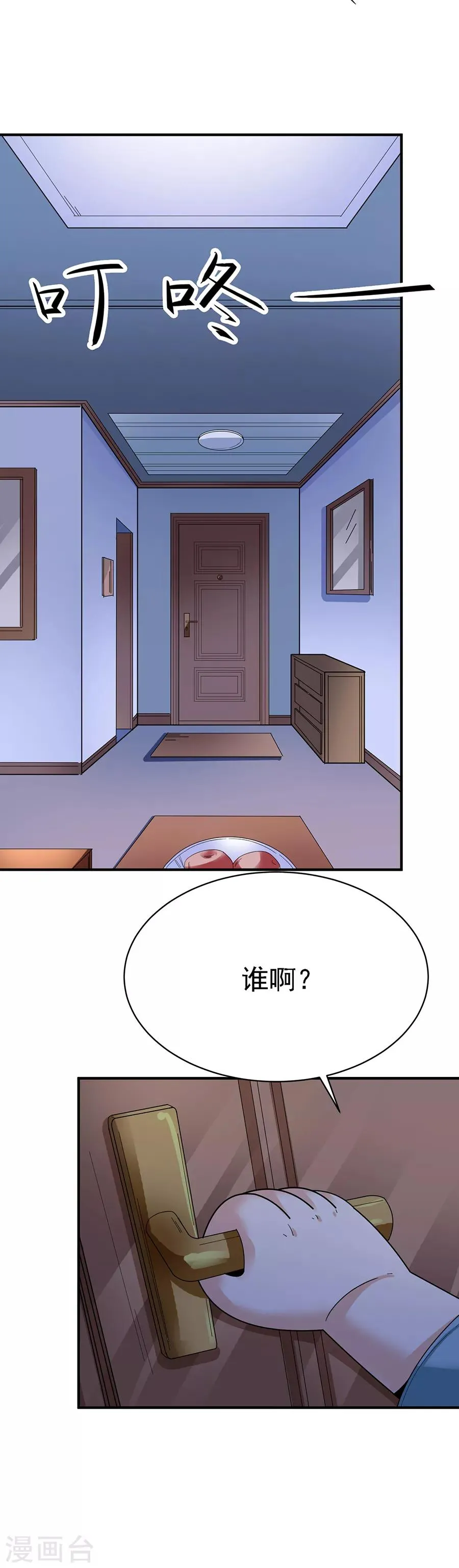 第29话8 胖女孩 第17页