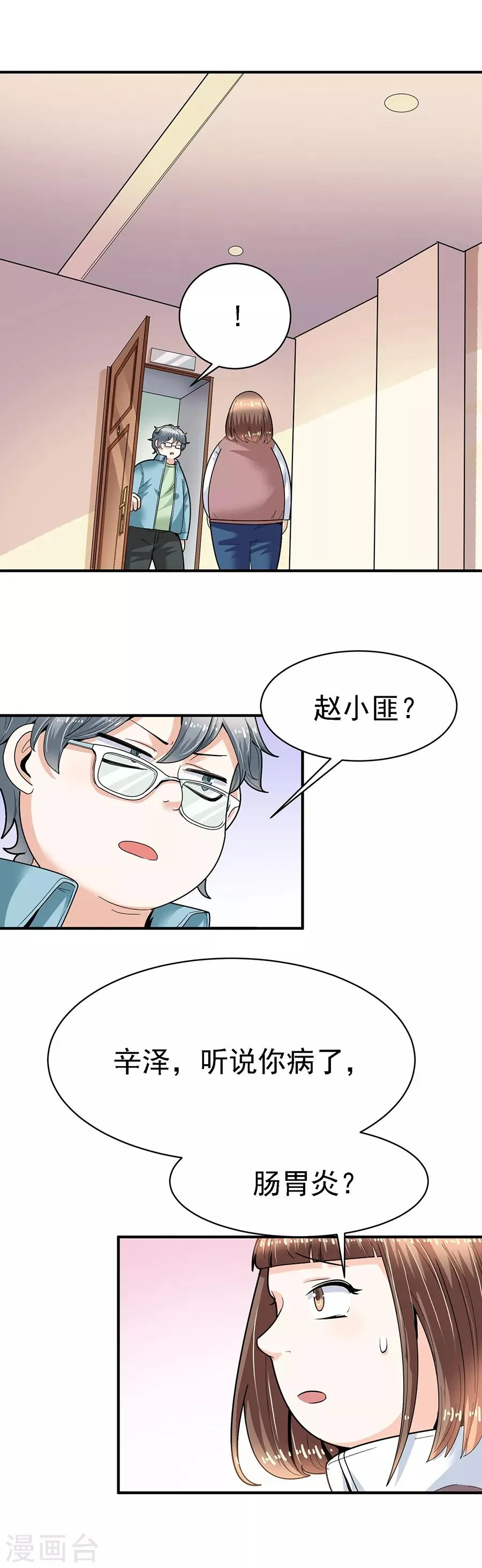 第29话8 胖女孩 第18页
