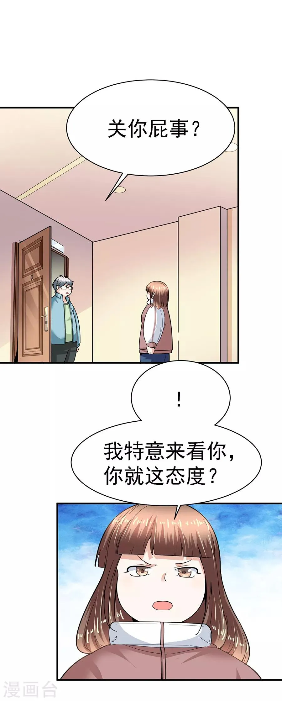 第29话8 胖女孩 第19页