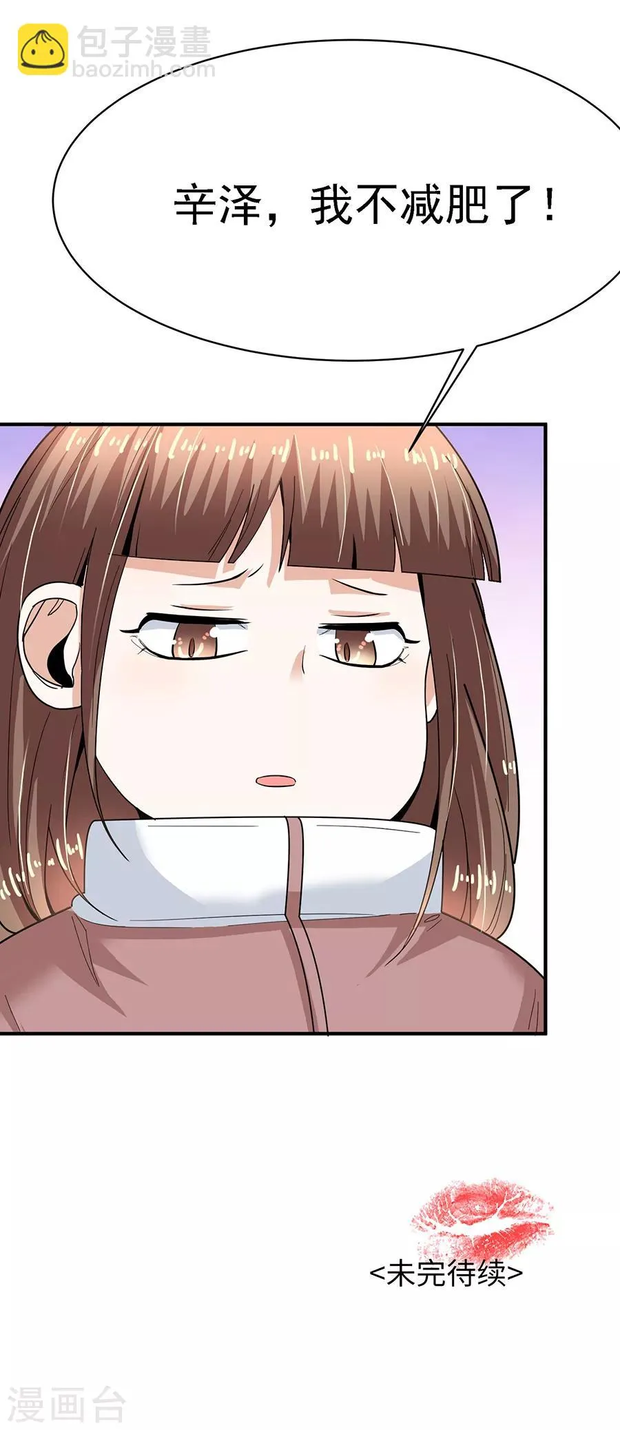 第29话8 胖女孩 第22页