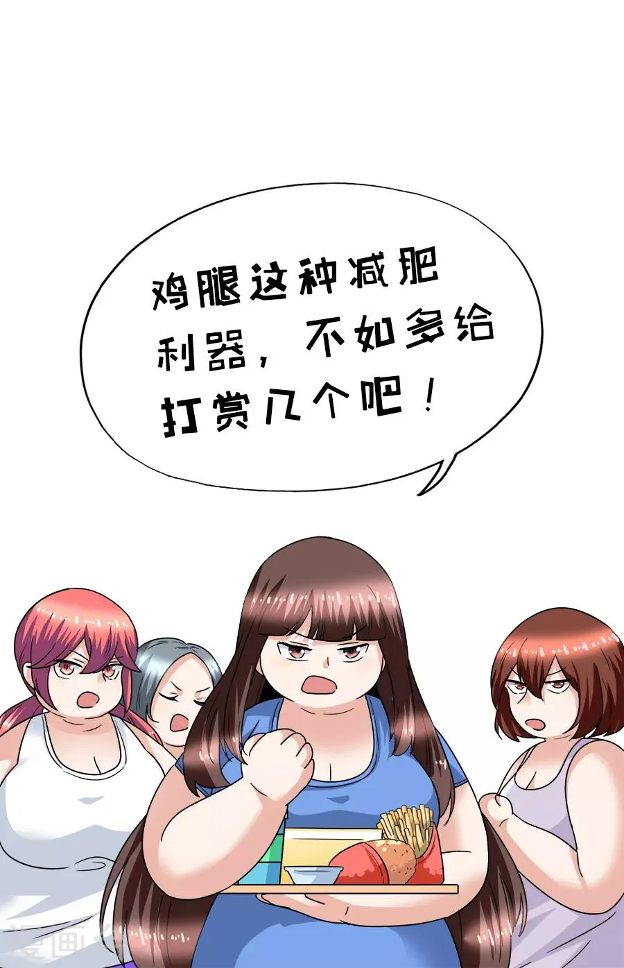 第29话8 胖女孩 第23页