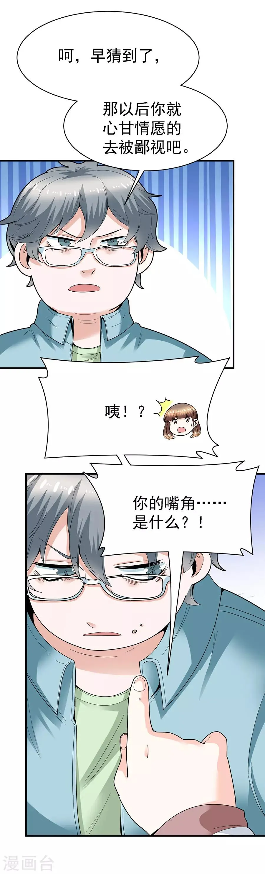 第29话9 胖女孩 第3页