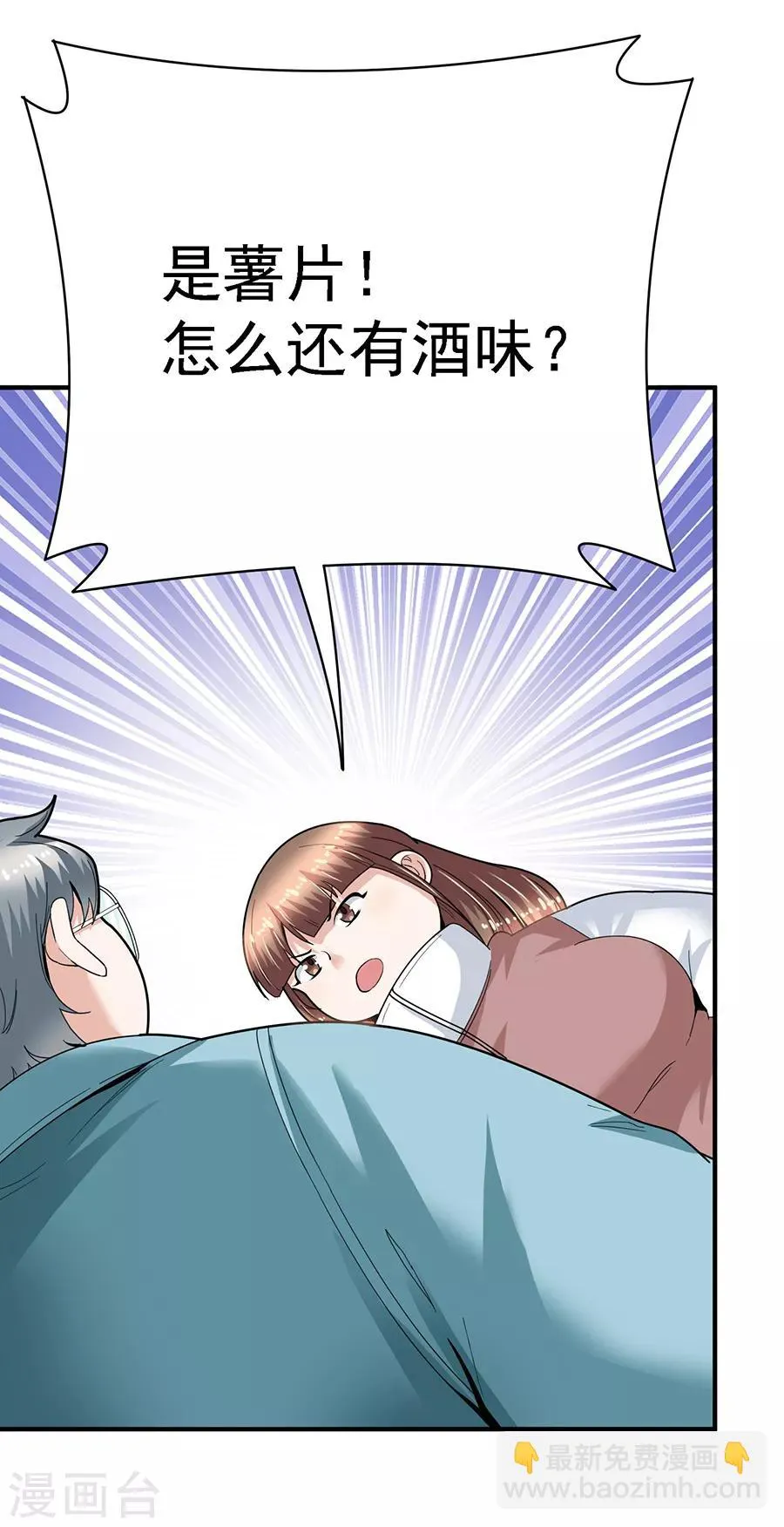 第29话9 胖女孩 第5页