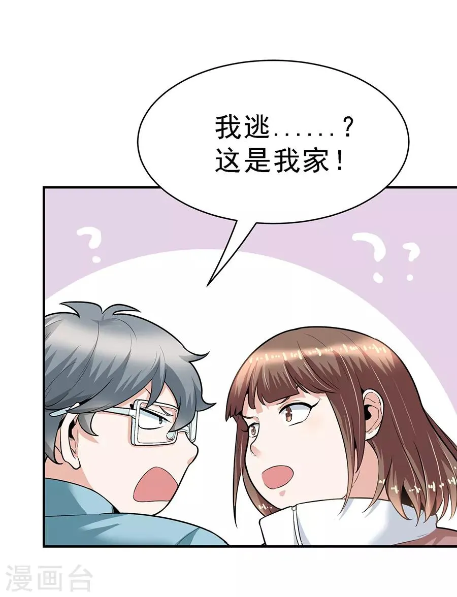 第29话9 胖女孩 第7页