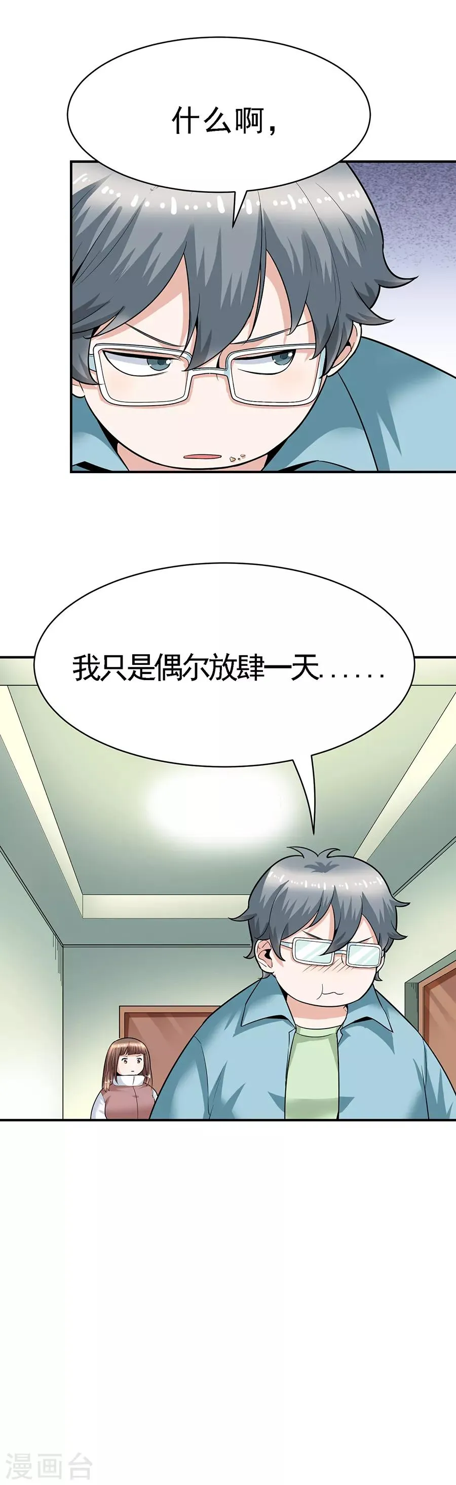 第29话9 胖女孩 第10页