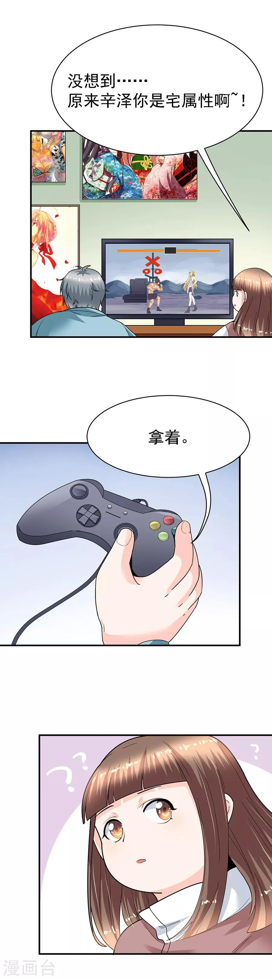 第29话9 胖女孩 第12页