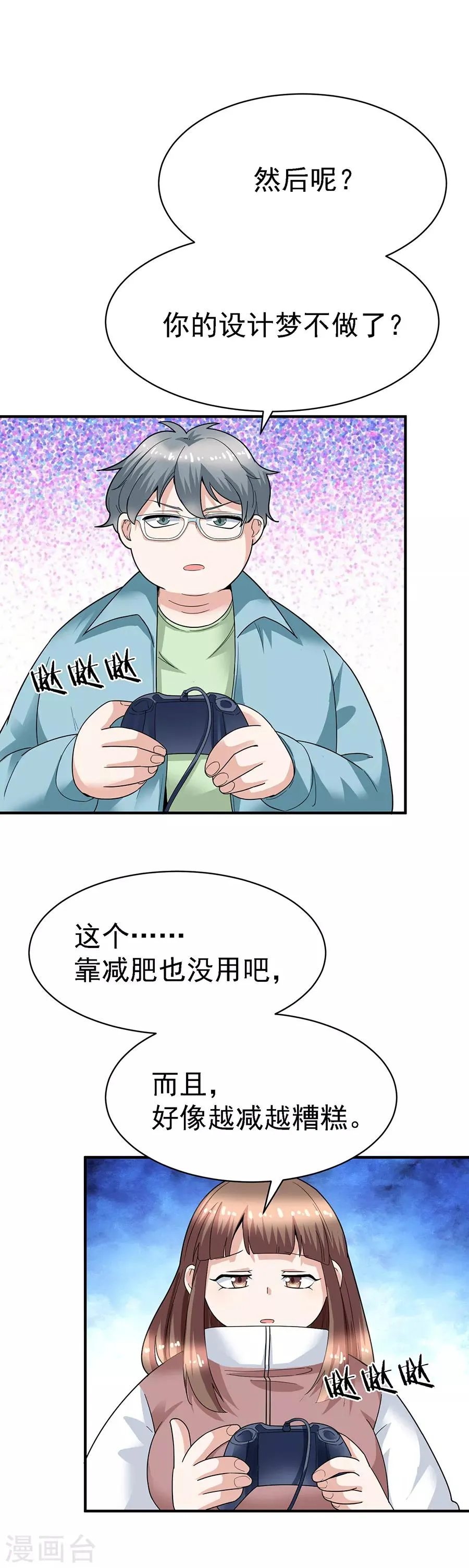 第29话9 胖女孩 第14页
