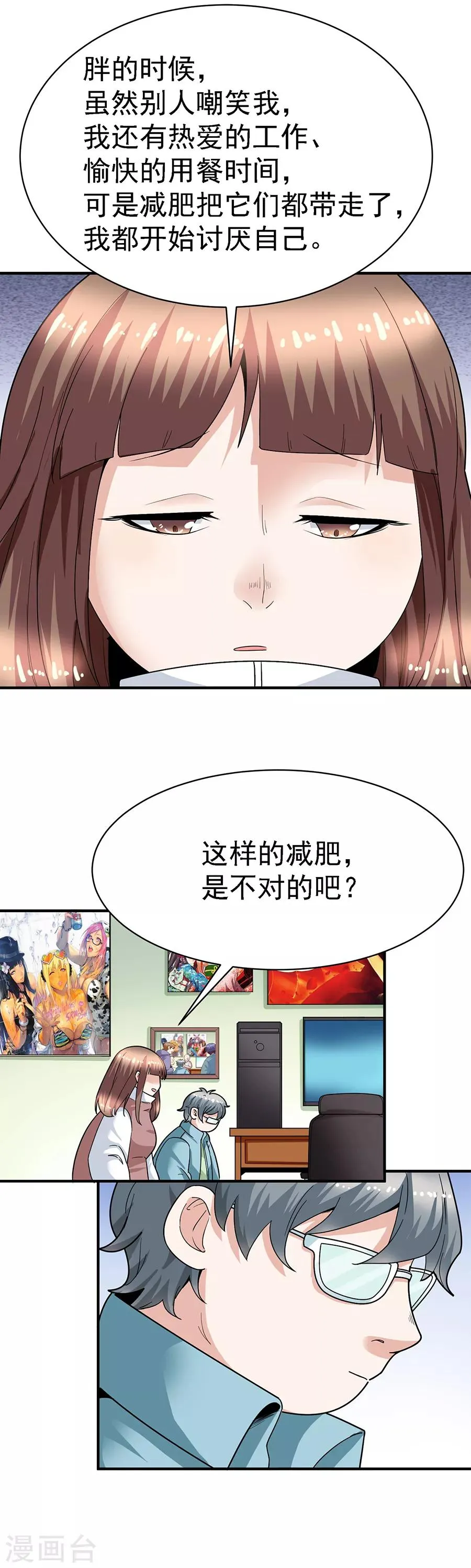 第29话9 胖女孩 第15页