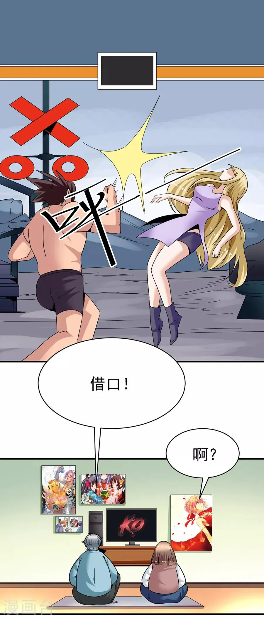 第29话9 胖女孩 第16页
