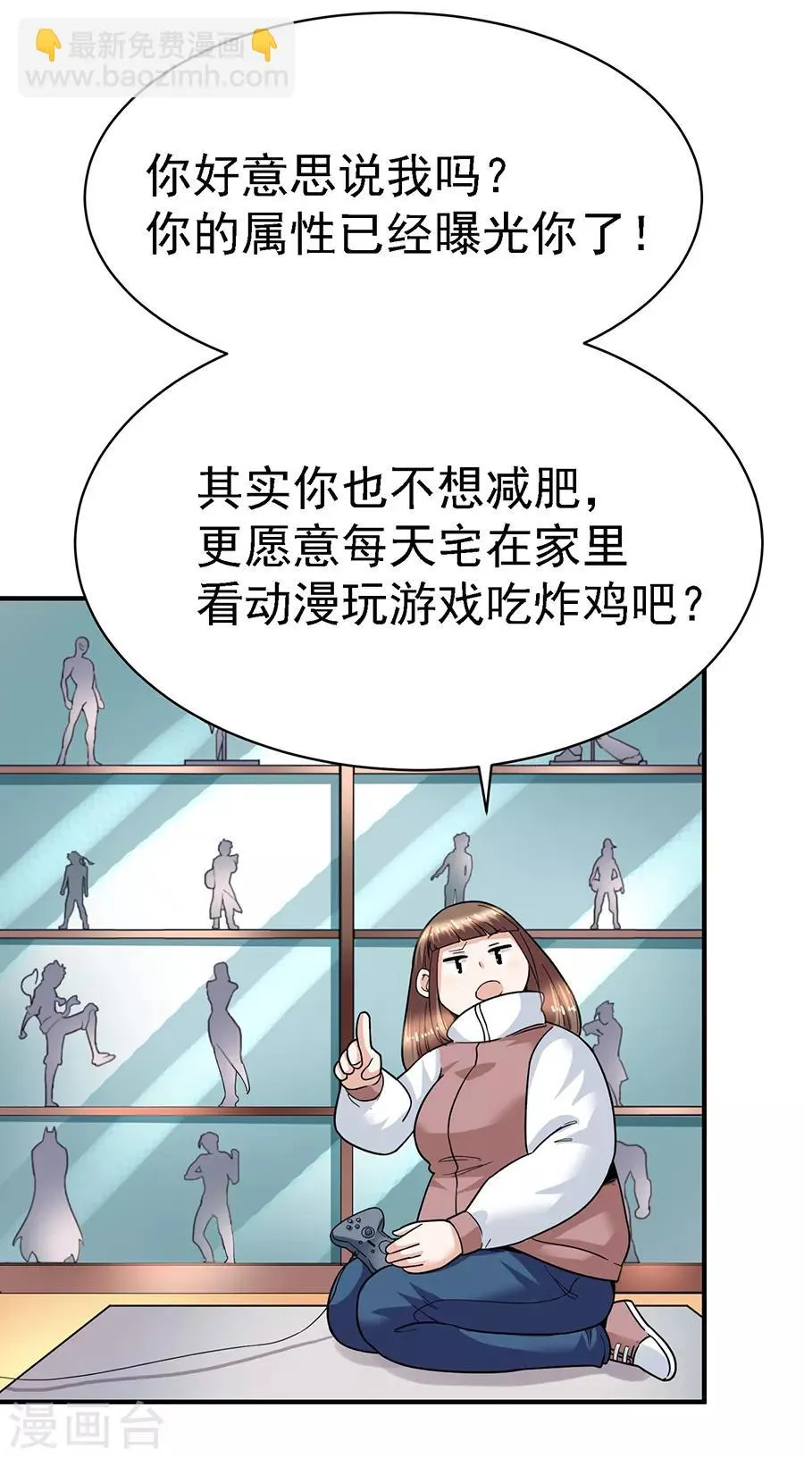 第29话9 胖女孩 第17页