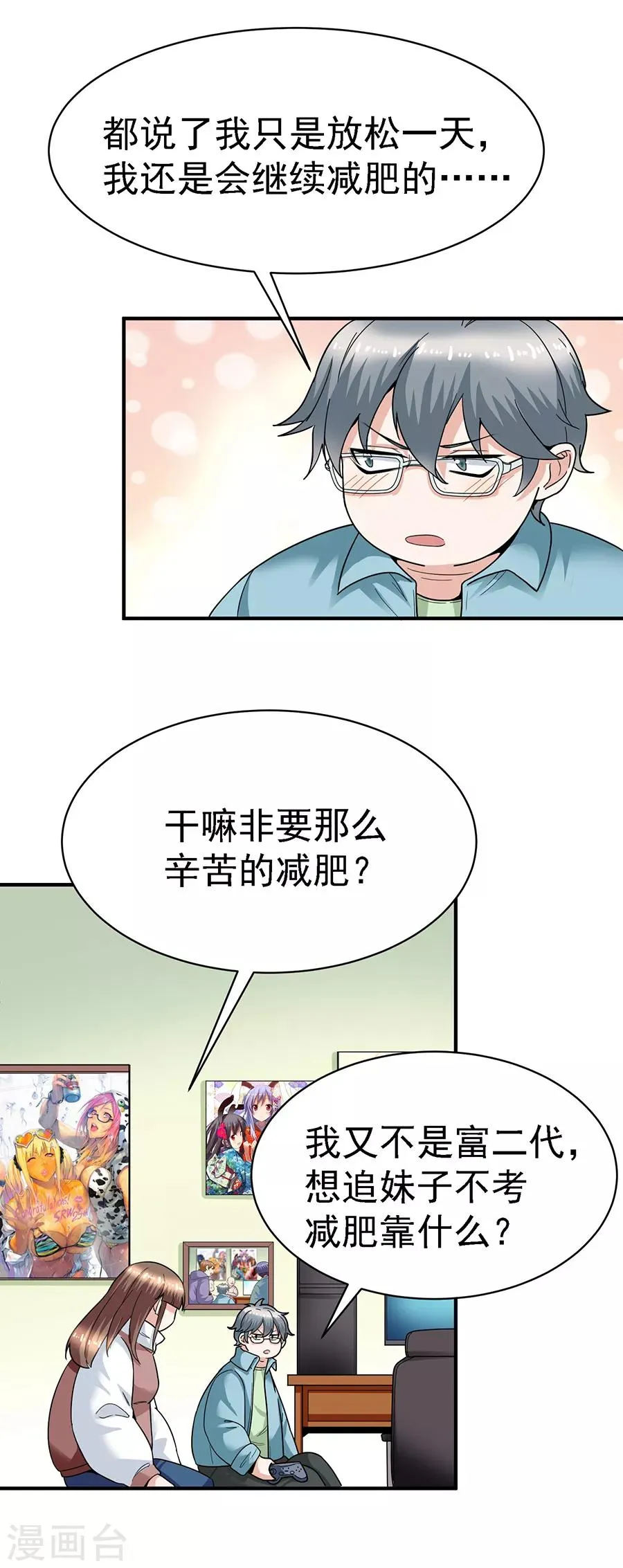 第29话9 胖女孩 第18页