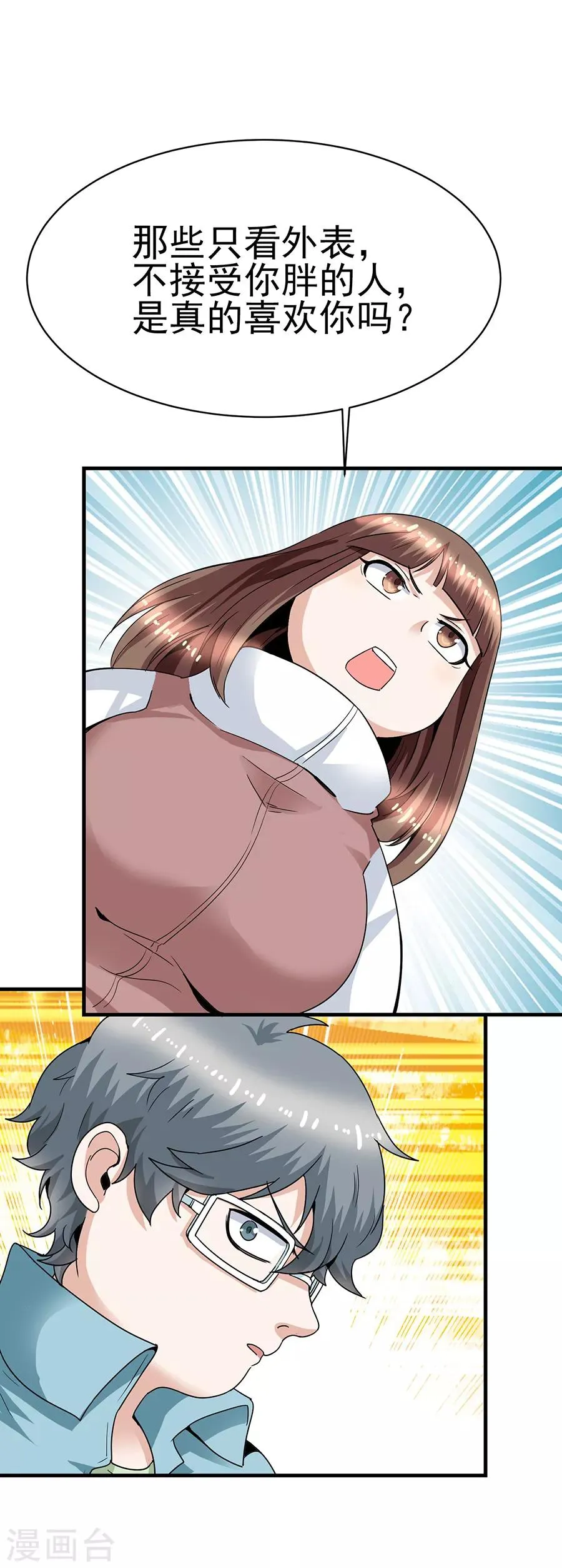 第29话9 胖女孩 第19页
