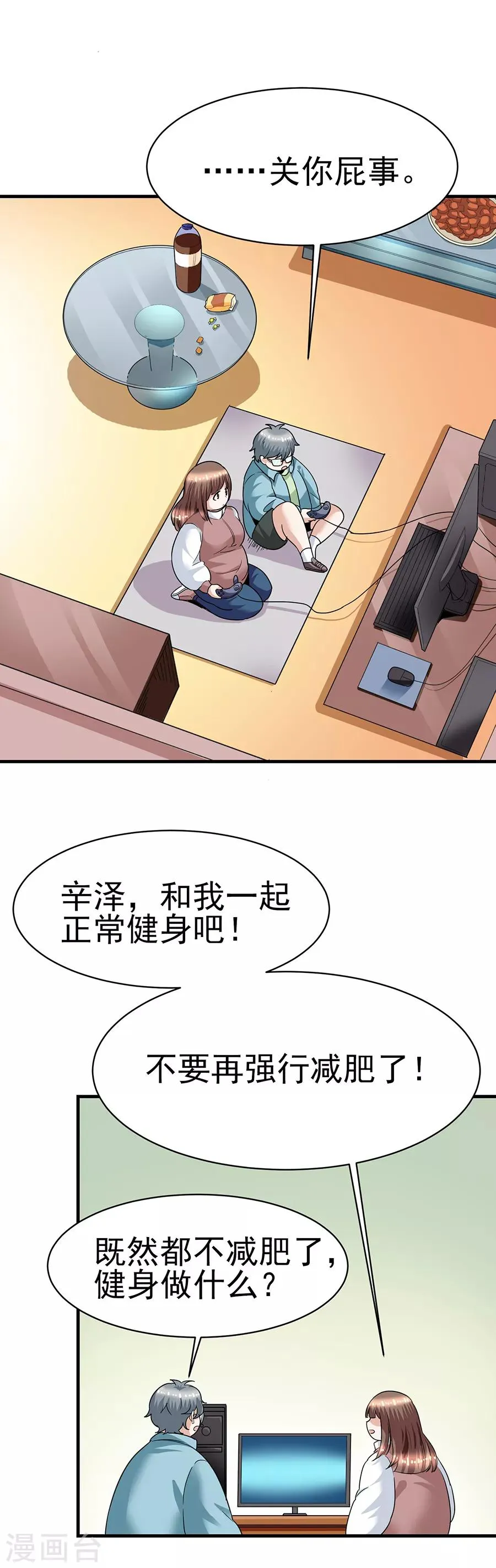 第29话9 胖女孩 第20页