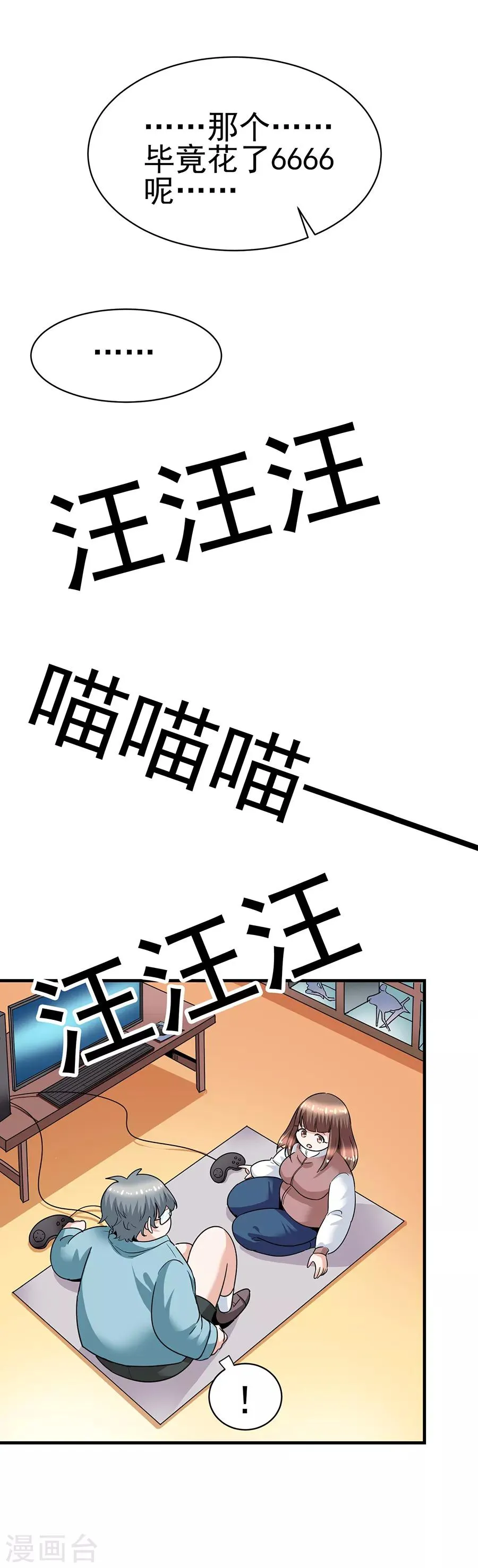 第29话9 胖女孩 第21页
