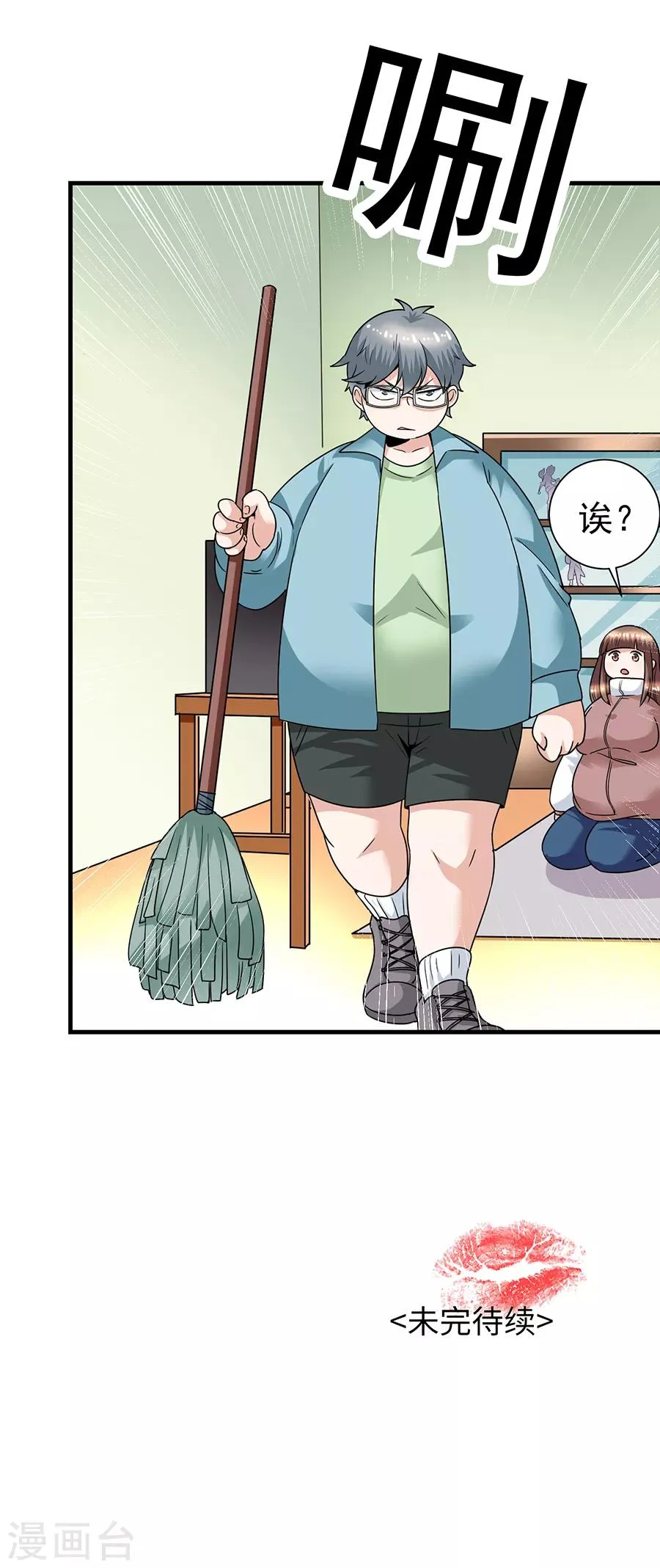 第29话9 胖女孩 第22页
