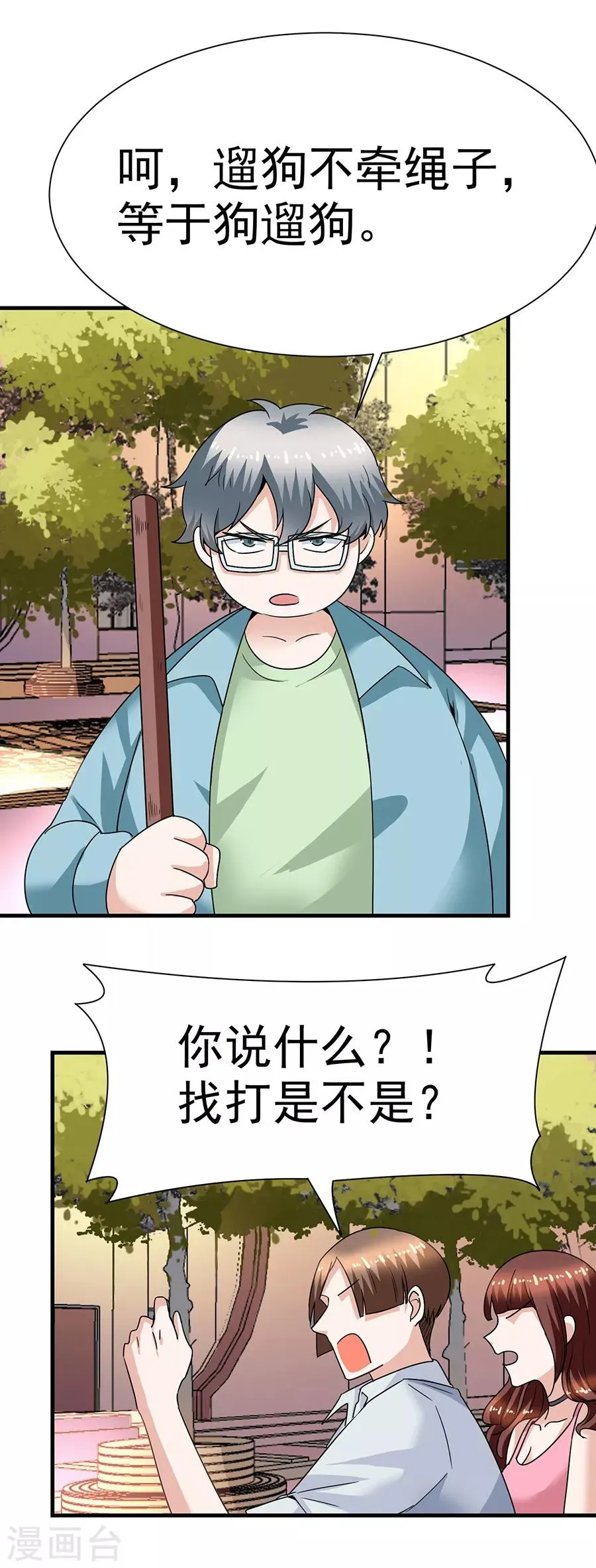 第29话10 胖女孩 第5页