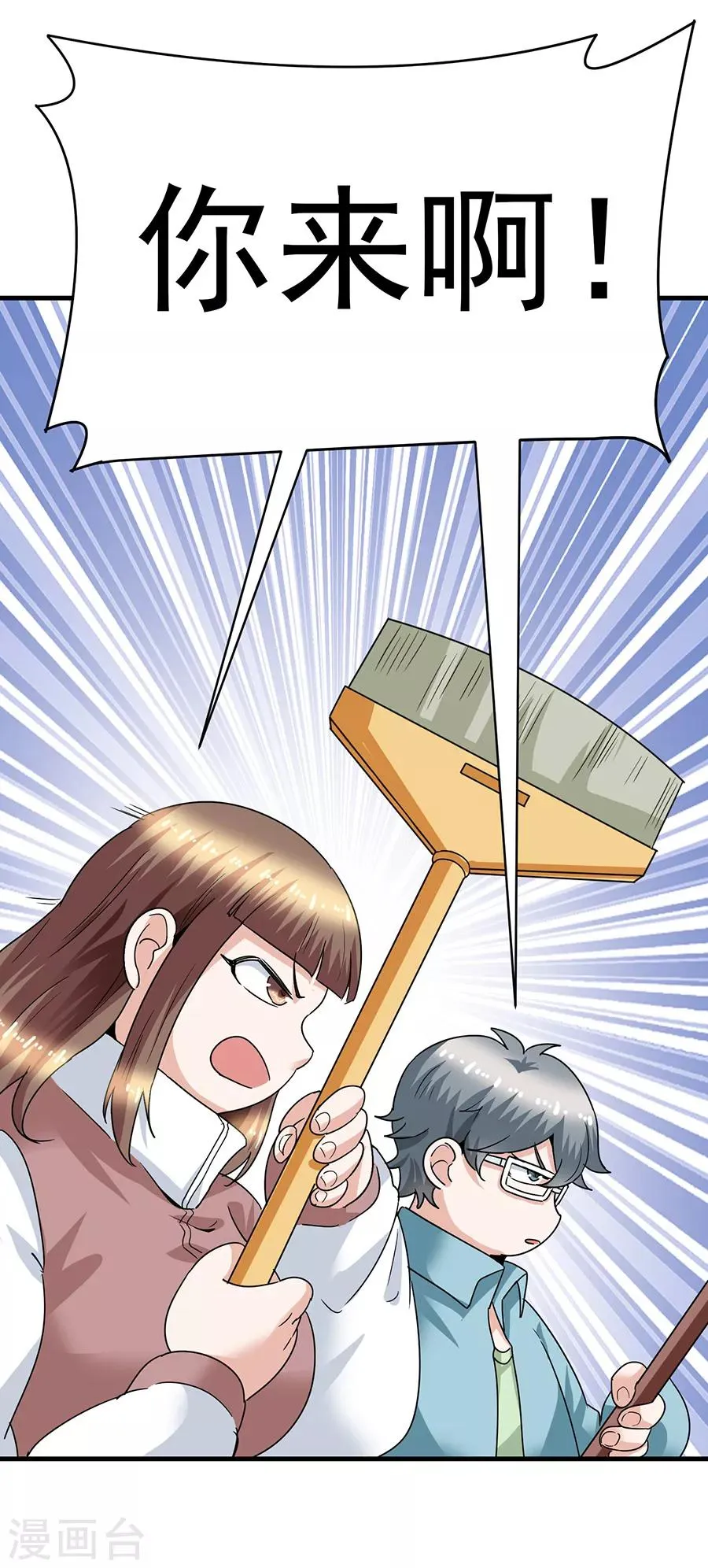 第29话10 胖女孩 第6页