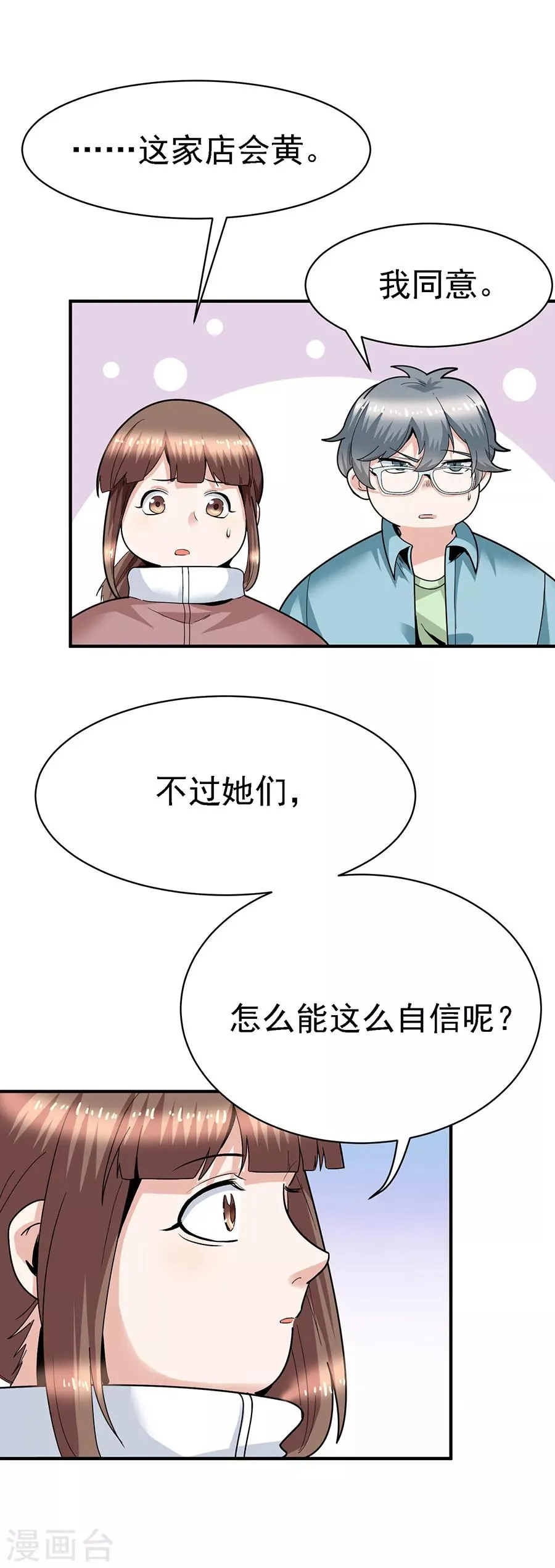 第29话10 胖女孩 第19页