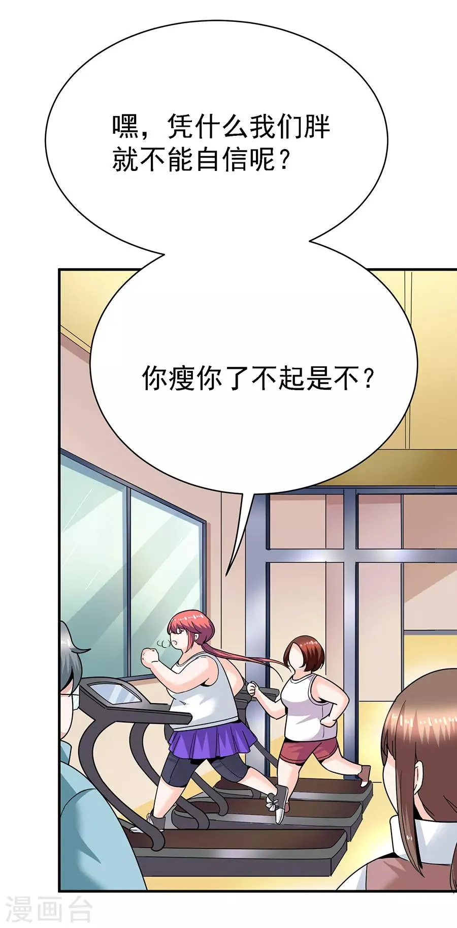 第29话10 胖女孩 第20页