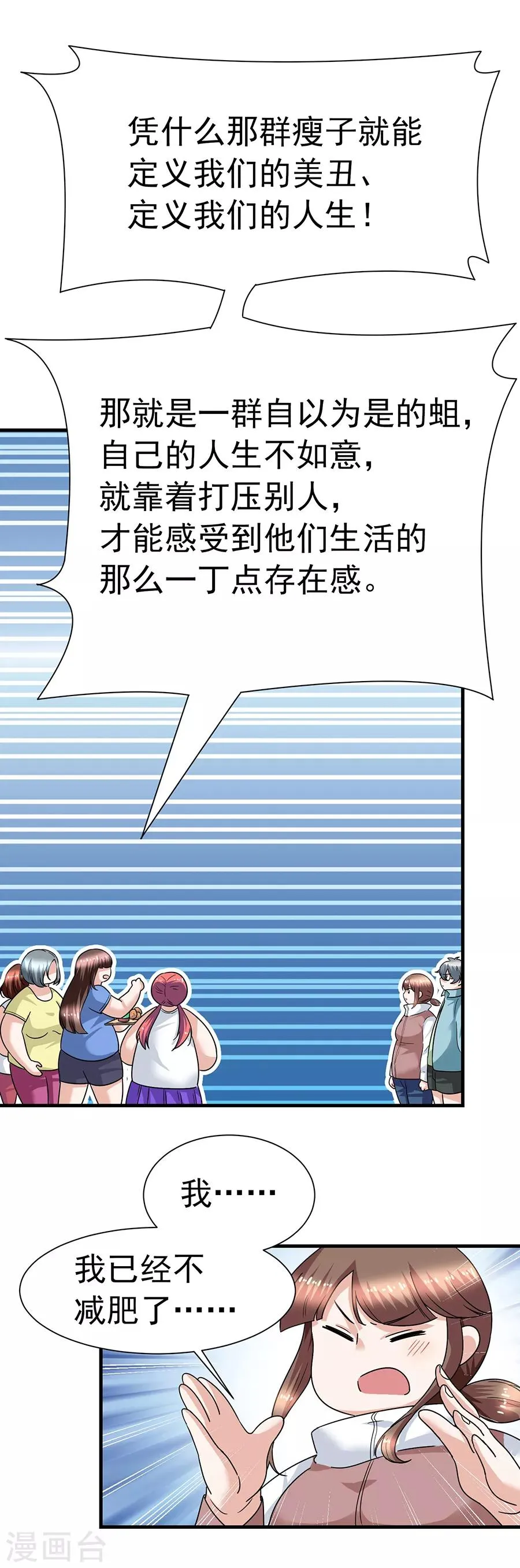 第29话10 胖女孩 第25页
