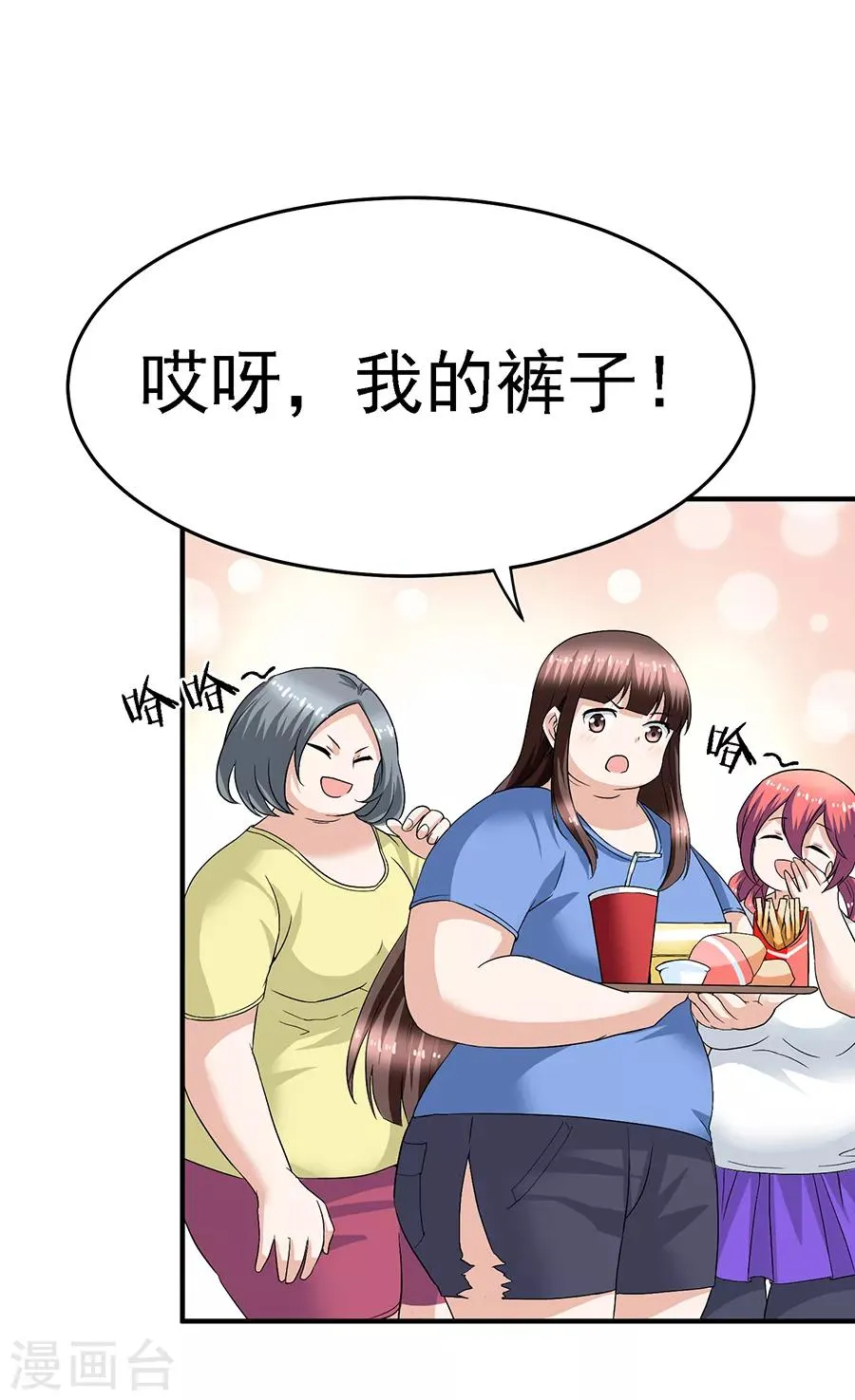第29话10 胖女孩 第28页