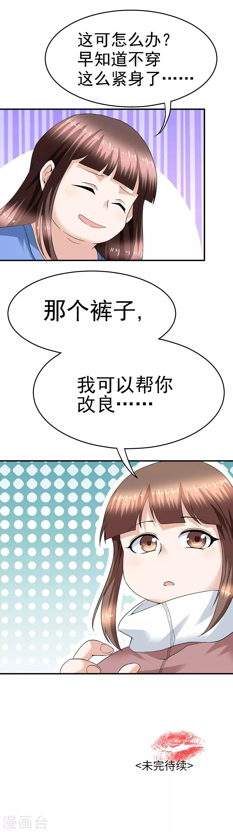 第29话10 胖女孩 第29页