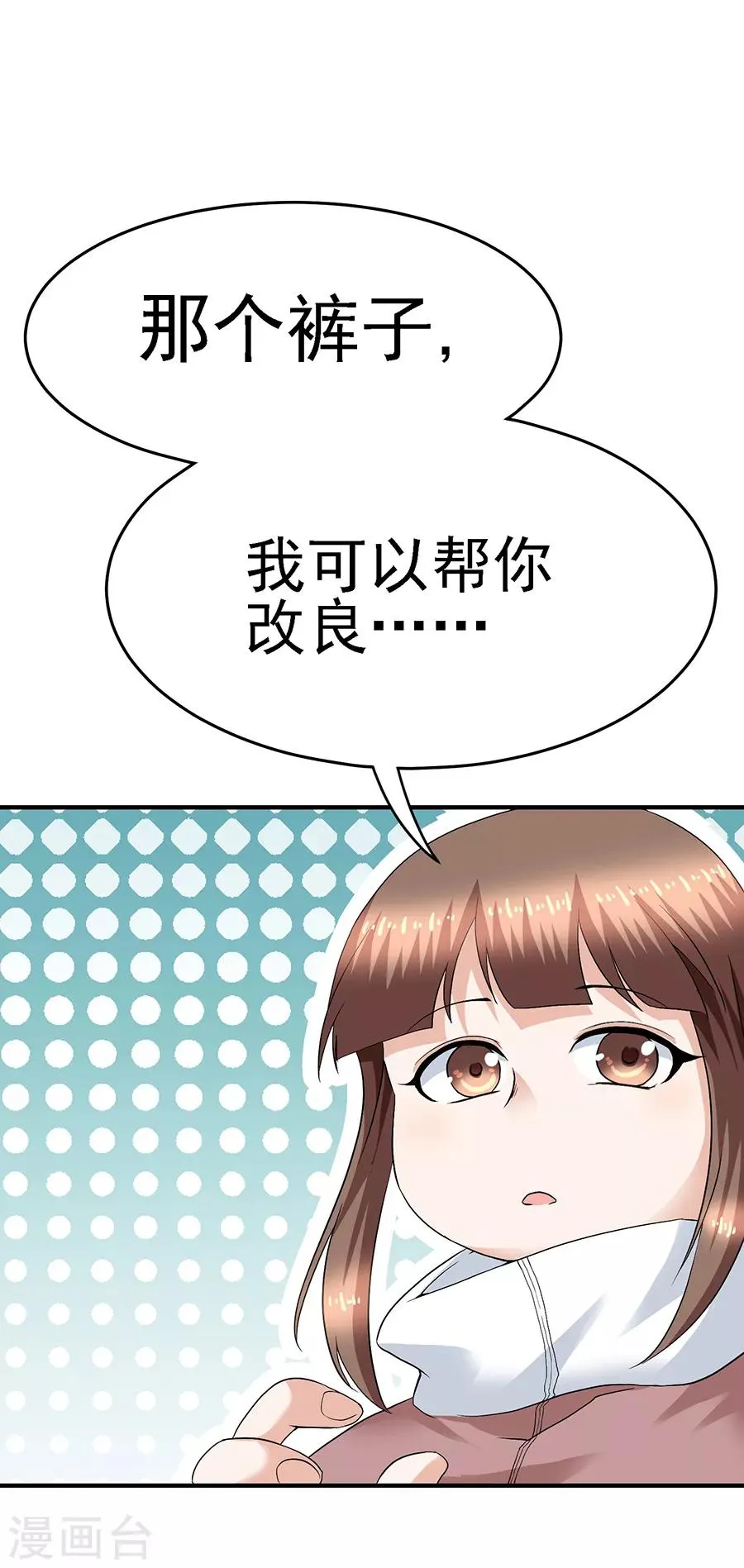 第29话11 胖女孩 第1页