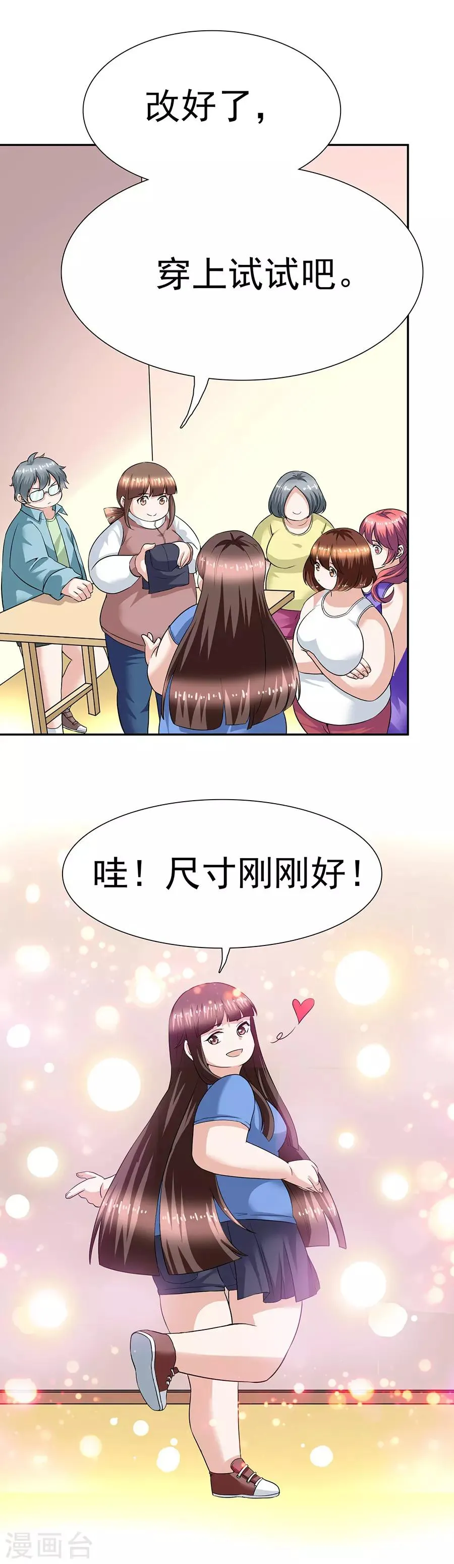 第29话11 胖女孩 第5页