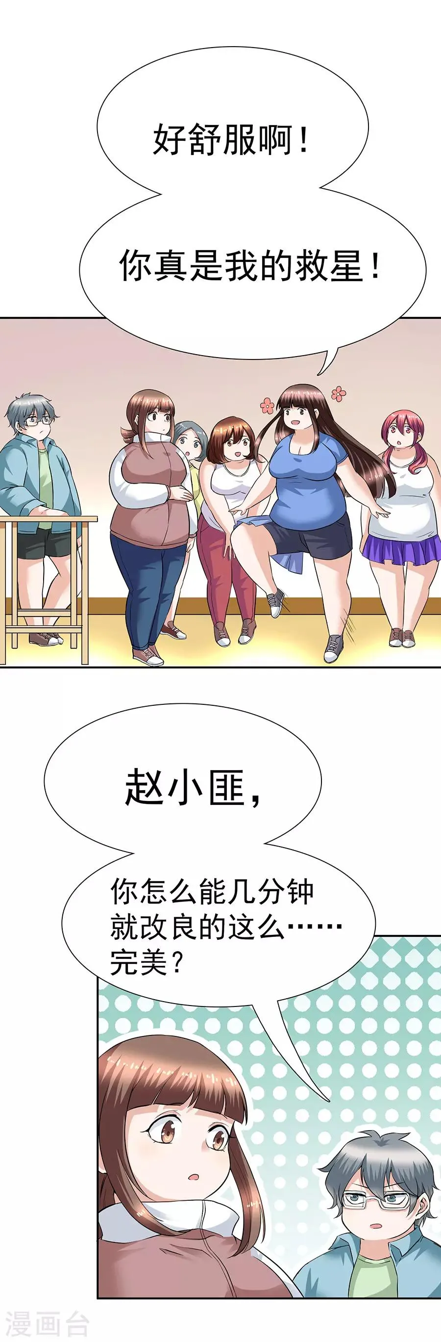 第29话11 胖女孩 第6页
