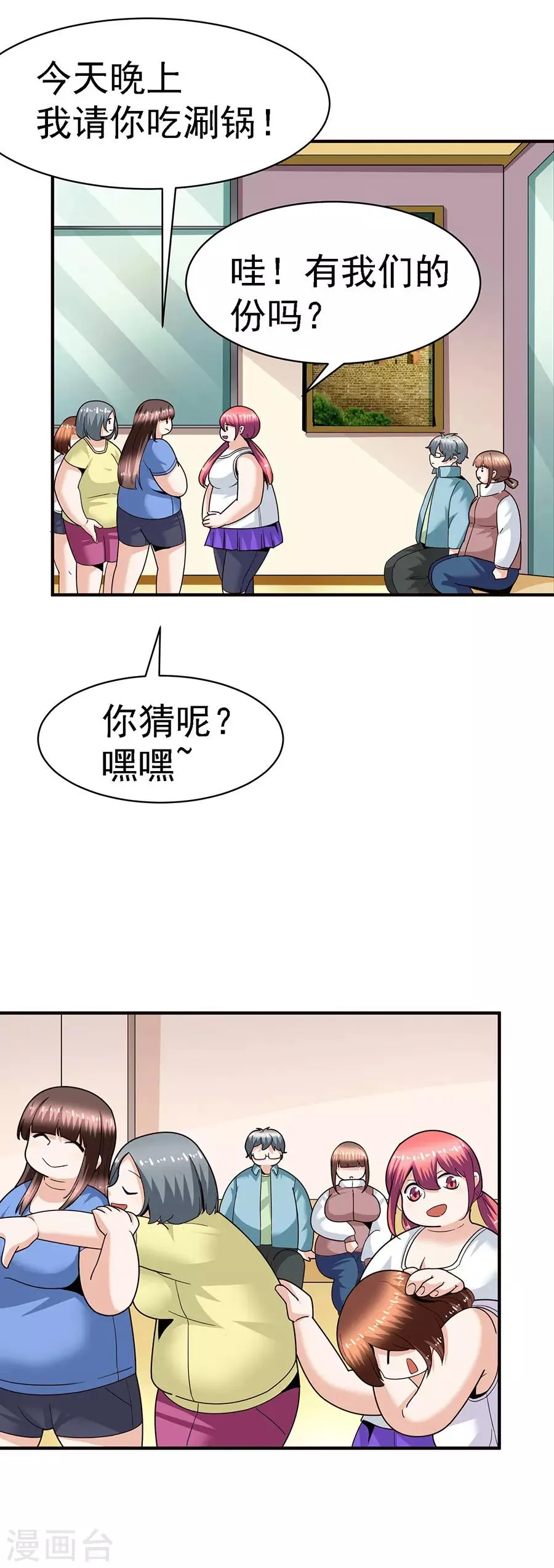 第29话11 胖女孩 第11页