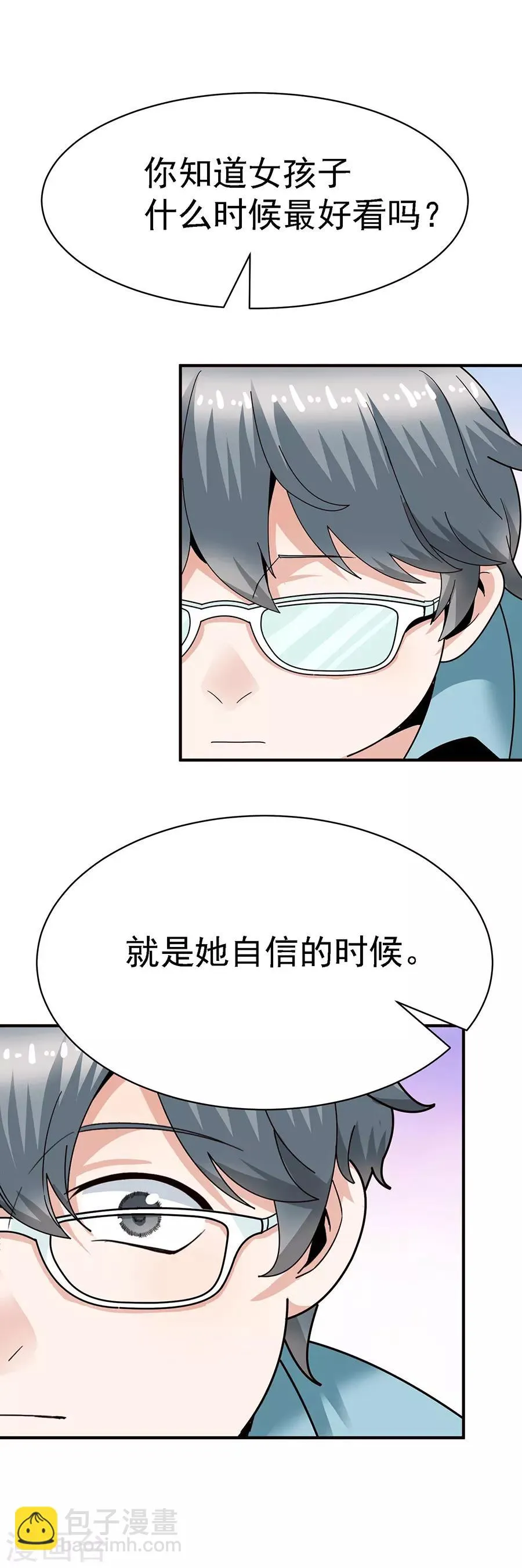 第29话11 胖女孩 第13页