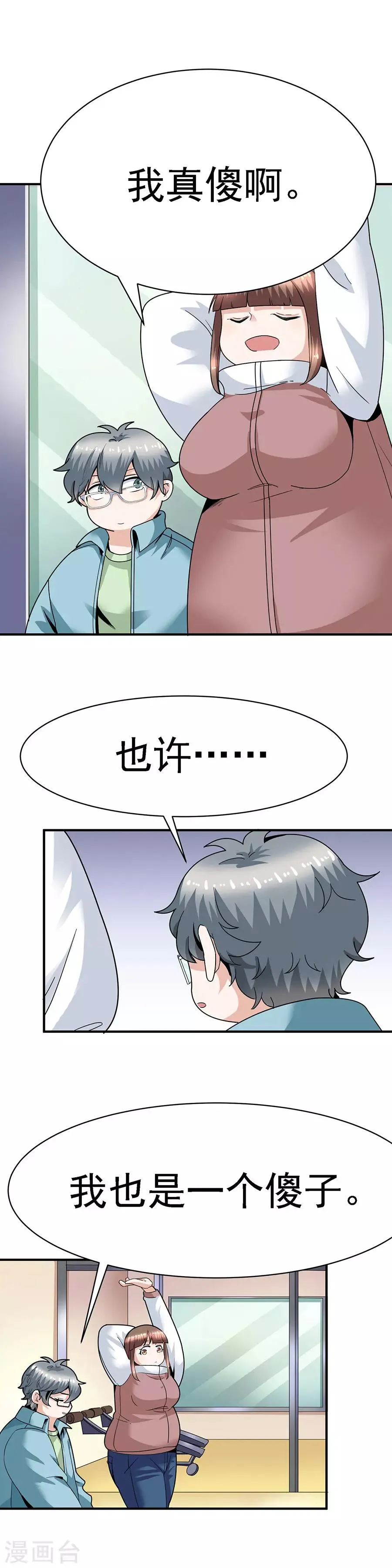 第29话11 胖女孩 第14页