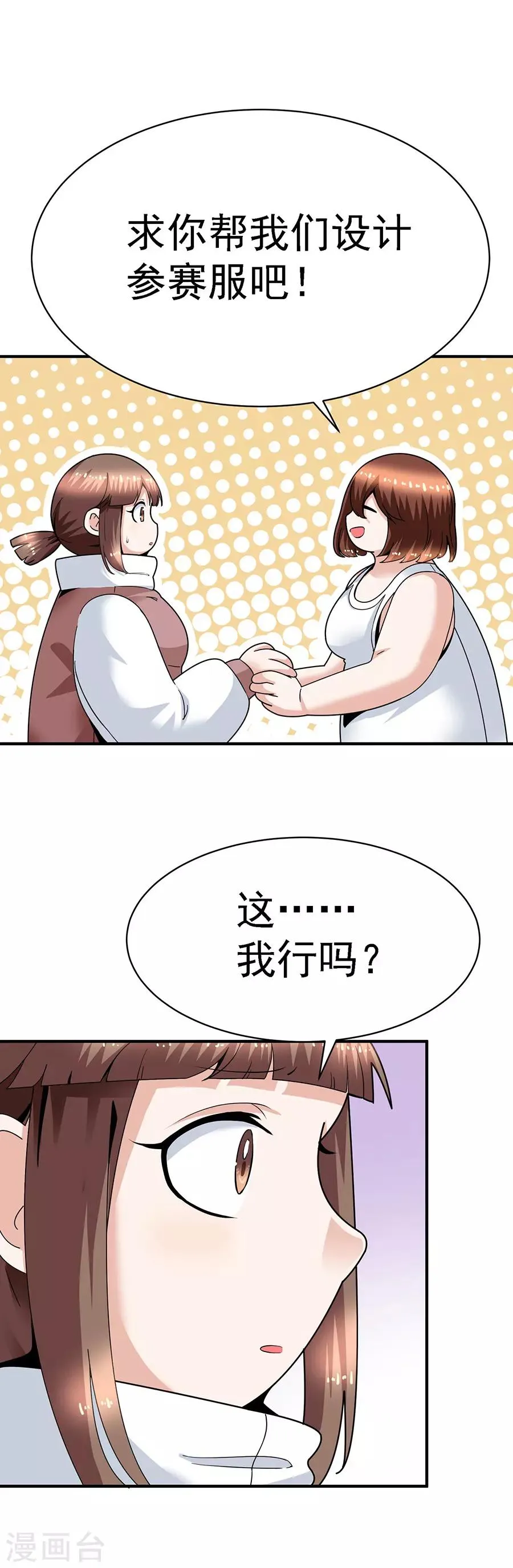 第29话11 胖女孩 第18页